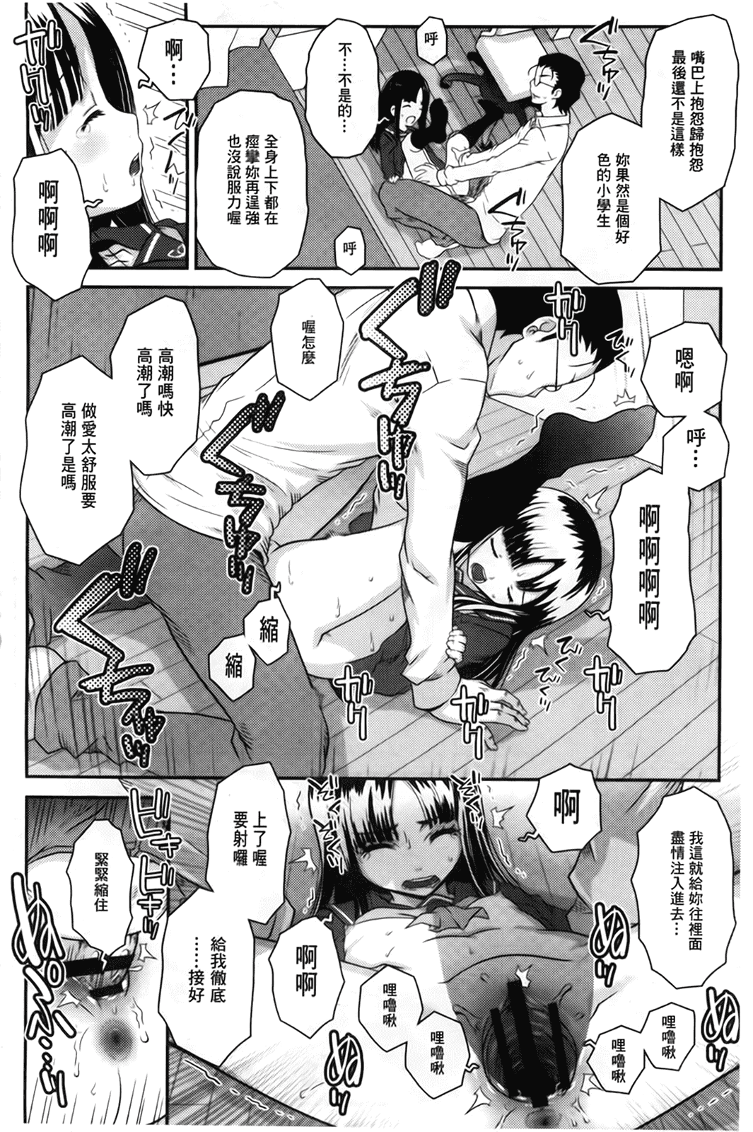 汉化版-[無道叡智] えっくすえす [BOJJ掃圖 Badluck1205部分改圖]_第8集