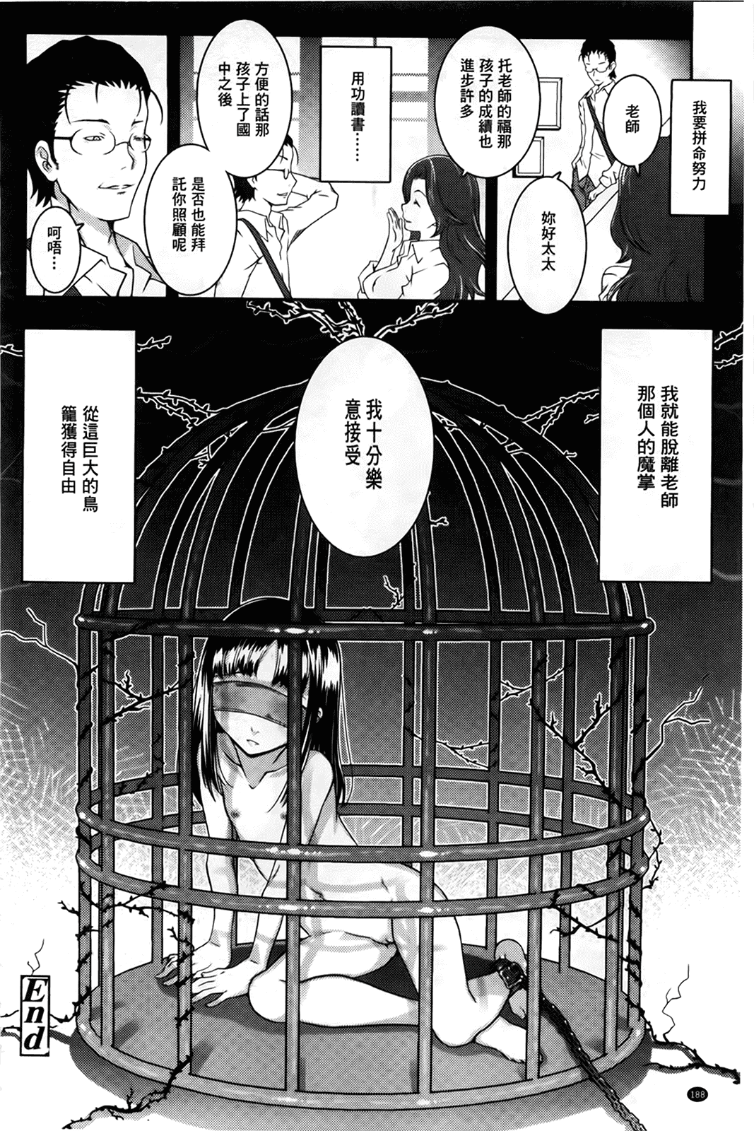 汉化版-[無道叡智] えっくすえす [BOJJ掃圖 Badluck1205部分改圖]_第8集