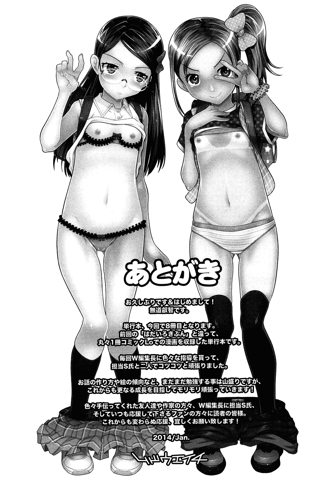 汉化版-[無道叡智] えっくすえす [BOJJ掃圖 Badluck1205部分改圖]_第8集