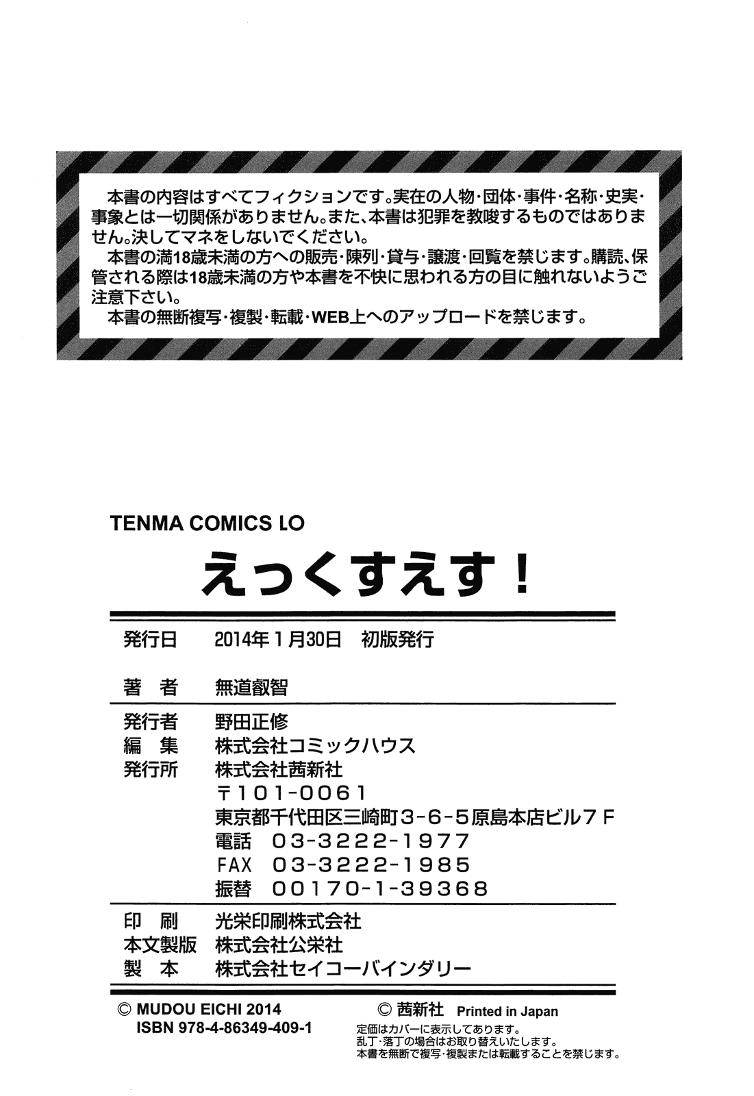 汉化版-[無道叡智] えっくすえす [BOJJ掃圖 Badluck1205部分改圖]_第8集