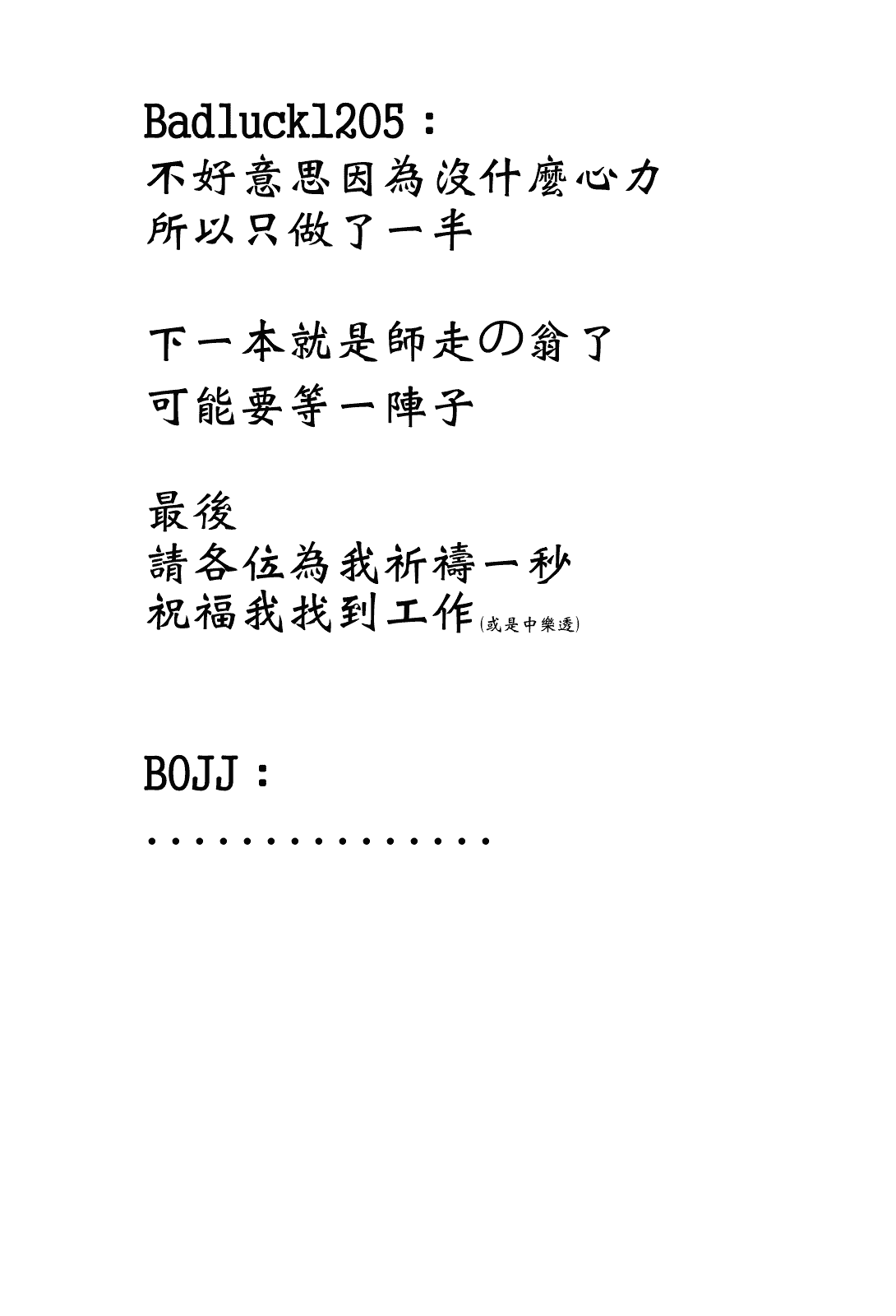 汉化版-[無道叡智] えっくすえす [BOJJ掃圖 Badluck1205部分改圖]_第8集