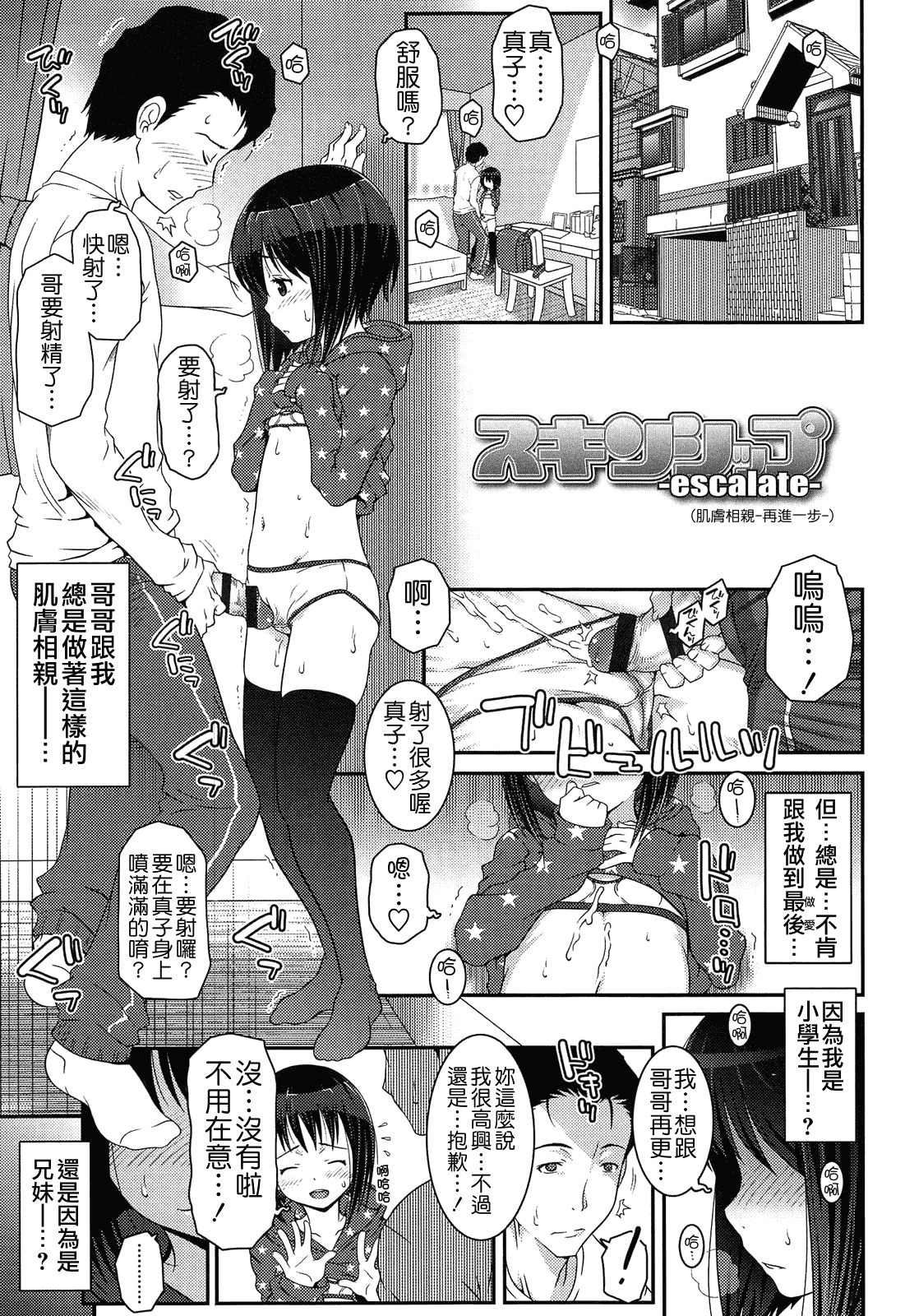 汉化版-[無道叡智] えっくすえす [BOJJ掃圖 Badluck1205部分改圖]_第1集