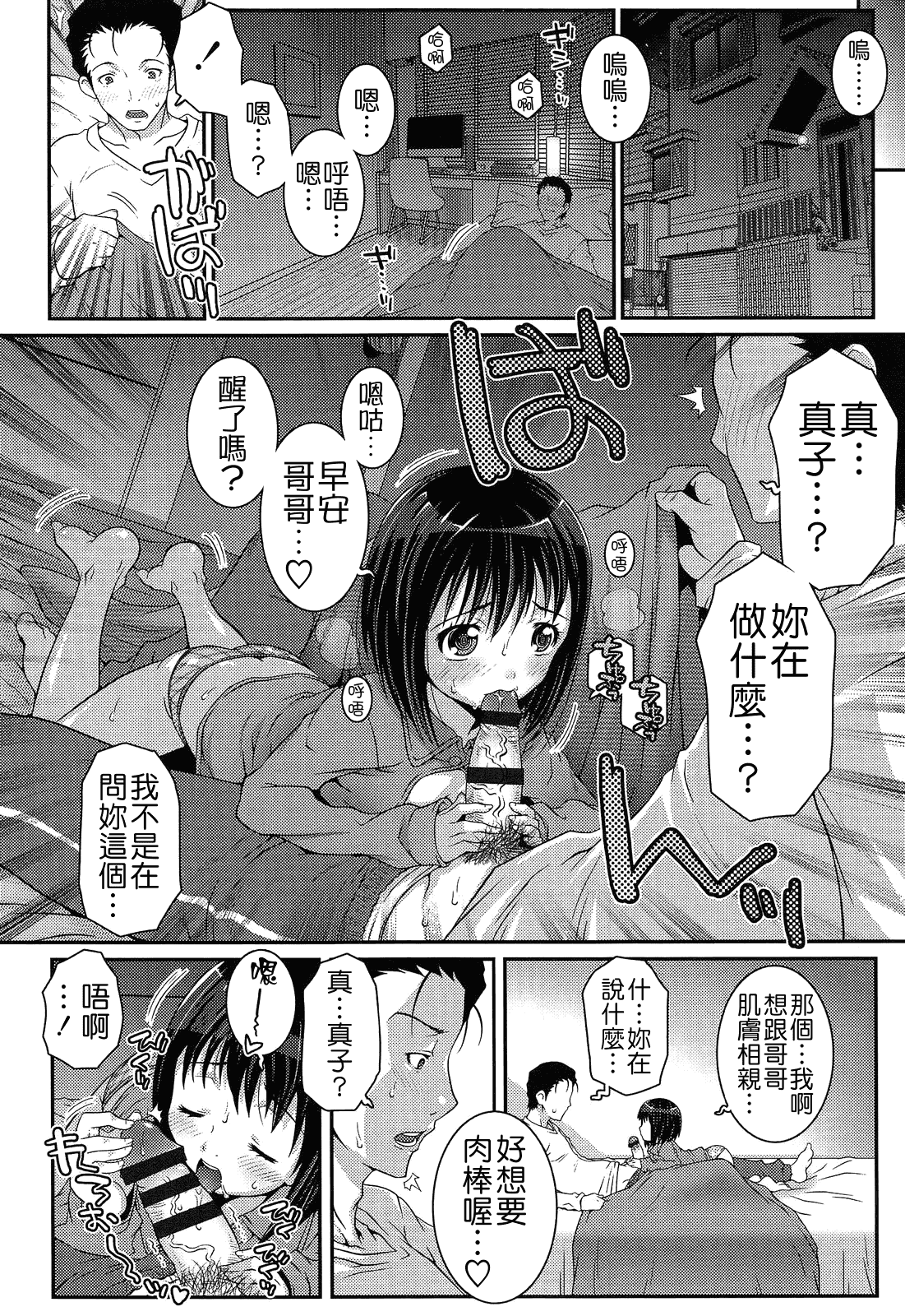 汉化版-[無道叡智] えっくすえす [BOJJ掃圖 Badluck1205部分改圖]_第1集