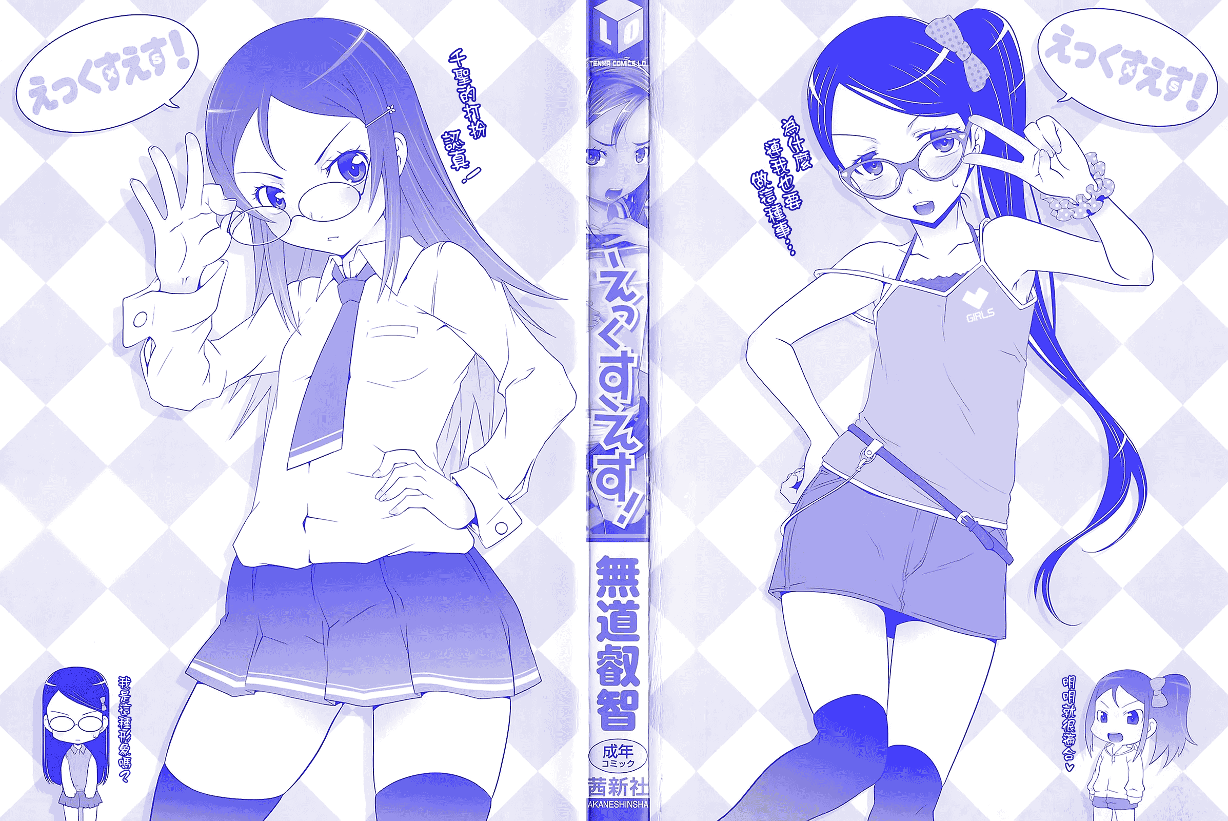 汉化版-[無道叡智] えっくすえす [BOJJ掃圖 Badluck1205部分改圖]_第1集