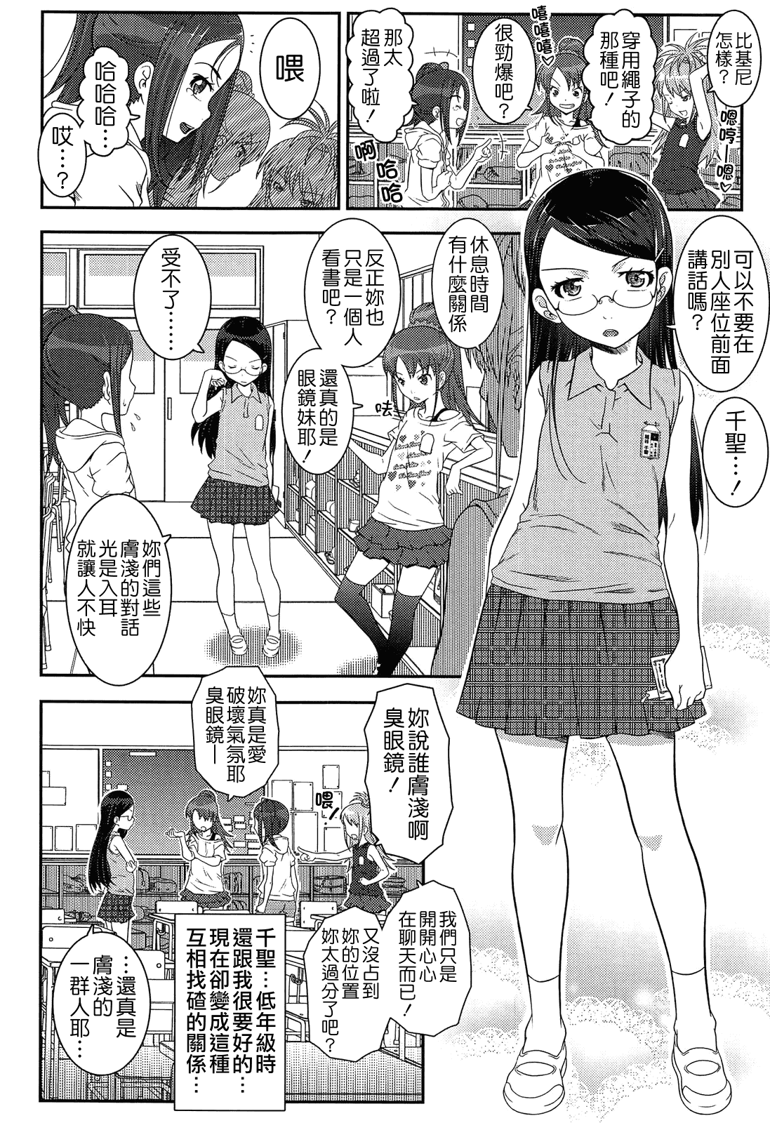 汉化版-[無道叡智] えっくすえす [BOJJ掃圖 Badluck1205部分改圖]_第2集