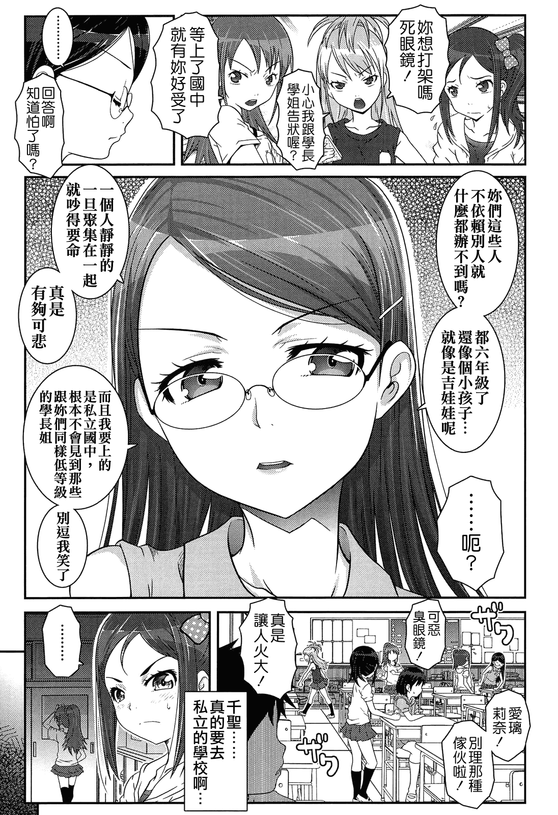 汉化版-[無道叡智] えっくすえす [BOJJ掃圖 Badluck1205部分改圖]_第2集