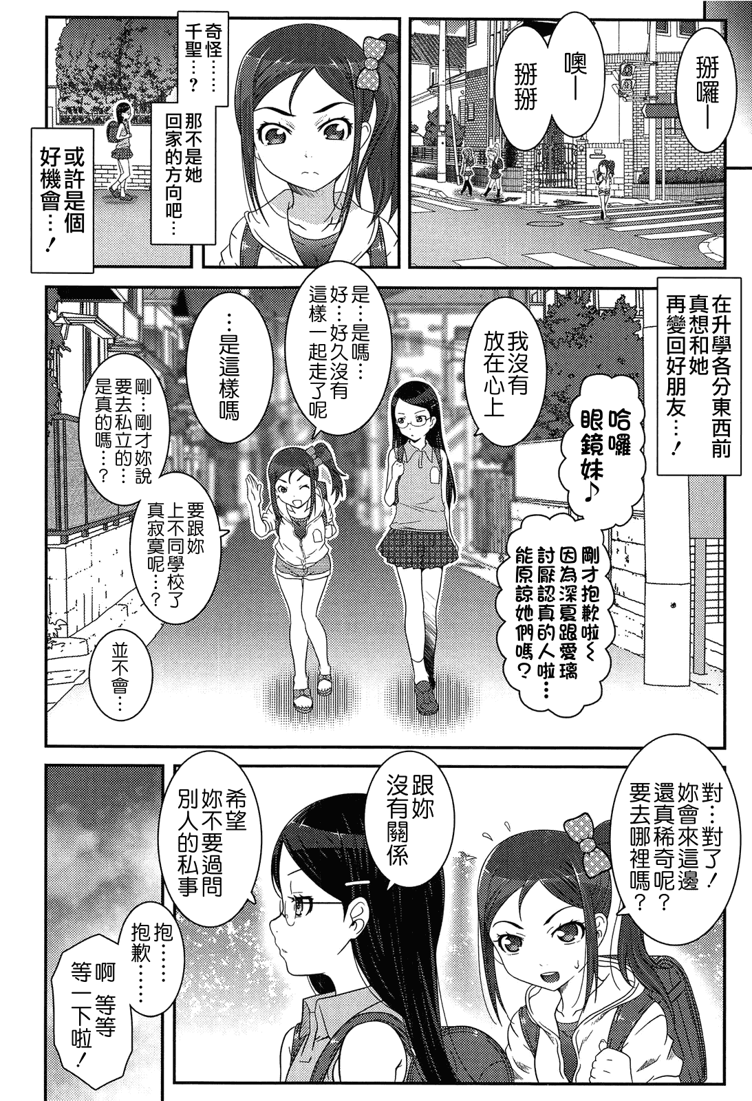 汉化版-[無道叡智] えっくすえす [BOJJ掃圖 Badluck1205部分改圖]_第2集