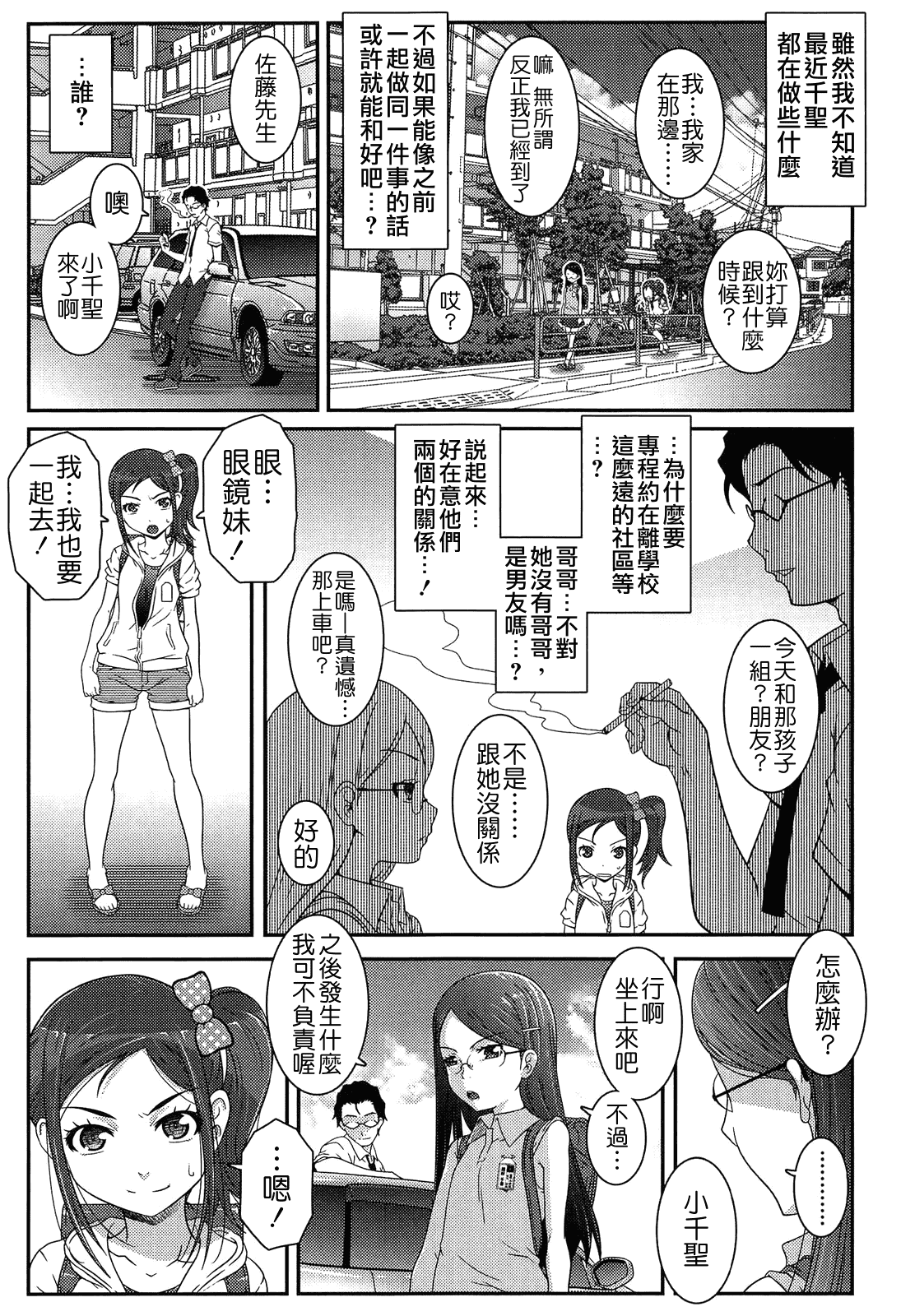汉化版-[無道叡智] えっくすえす [BOJJ掃圖 Badluck1205部分改圖]_第2集
