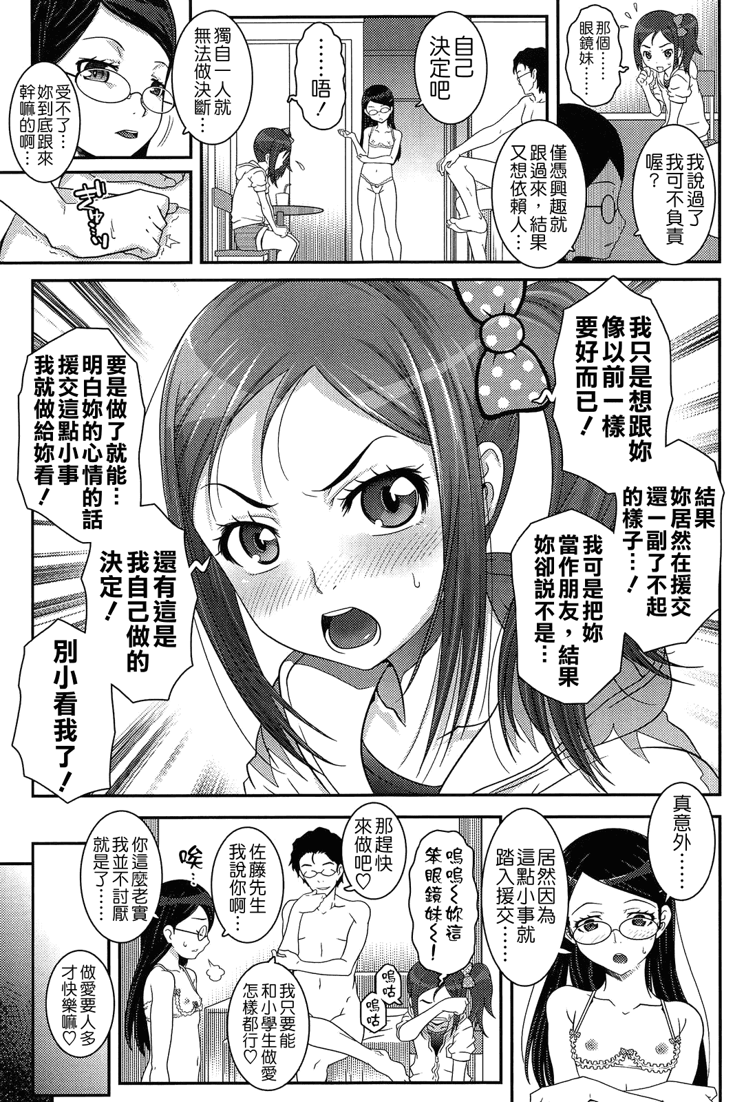 汉化版-[無道叡智] えっくすえす [BOJJ掃圖 Badluck1205部分改圖]_第2集