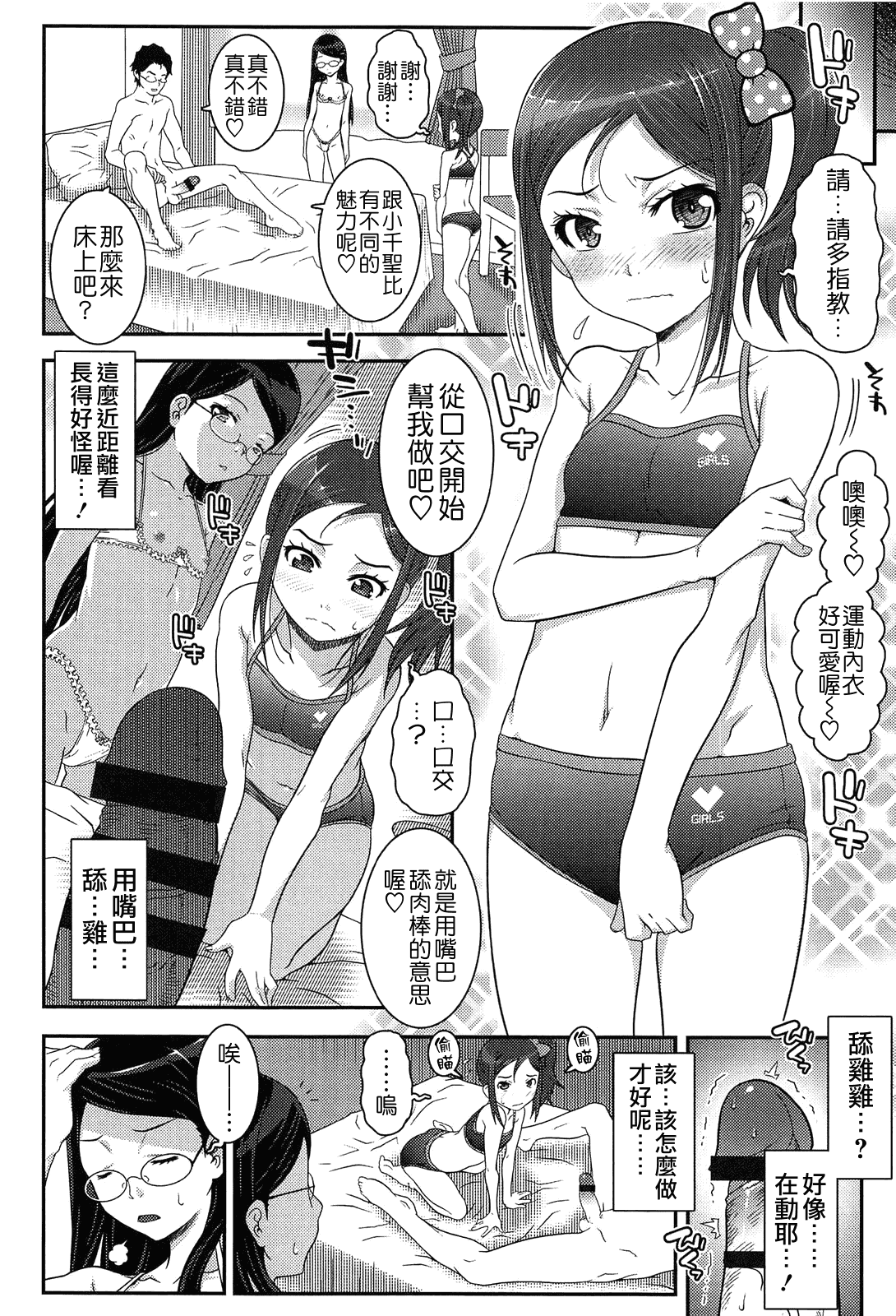 汉化版-[無道叡智] えっくすえす [BOJJ掃圖 Badluck1205部分改圖]_第3集