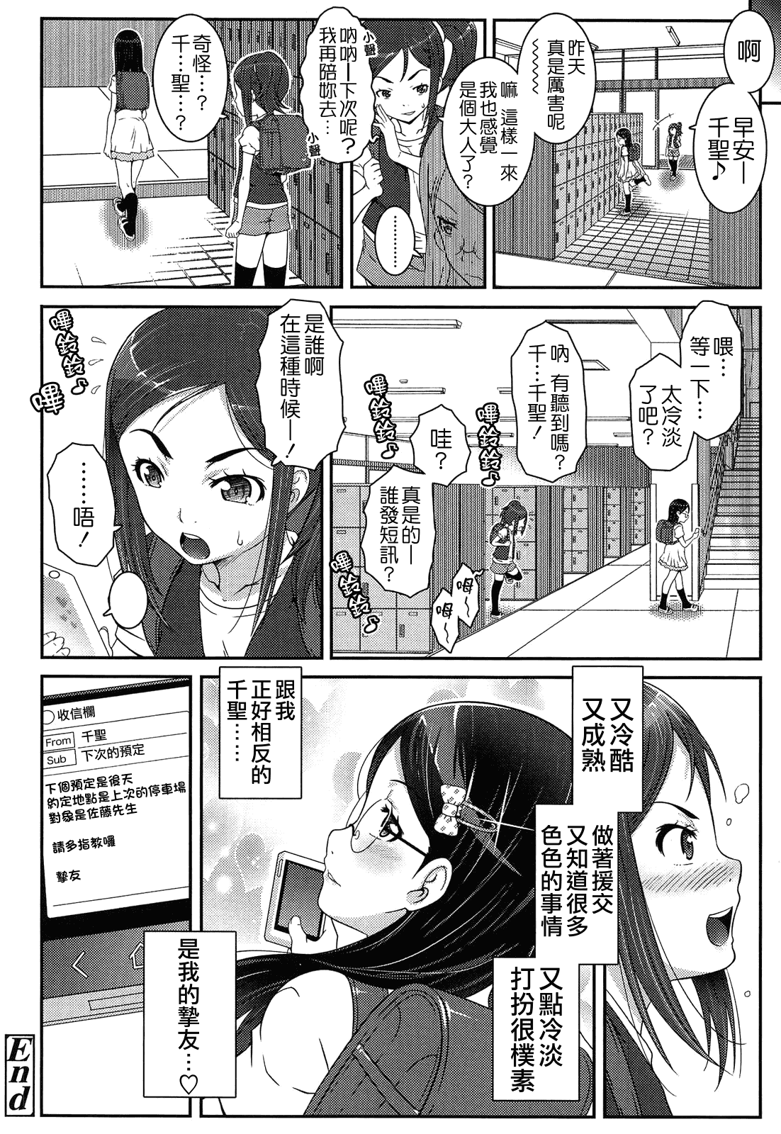 汉化版-[無道叡智] えっくすえす [BOJJ掃圖 Badluck1205部分改圖]_第3集