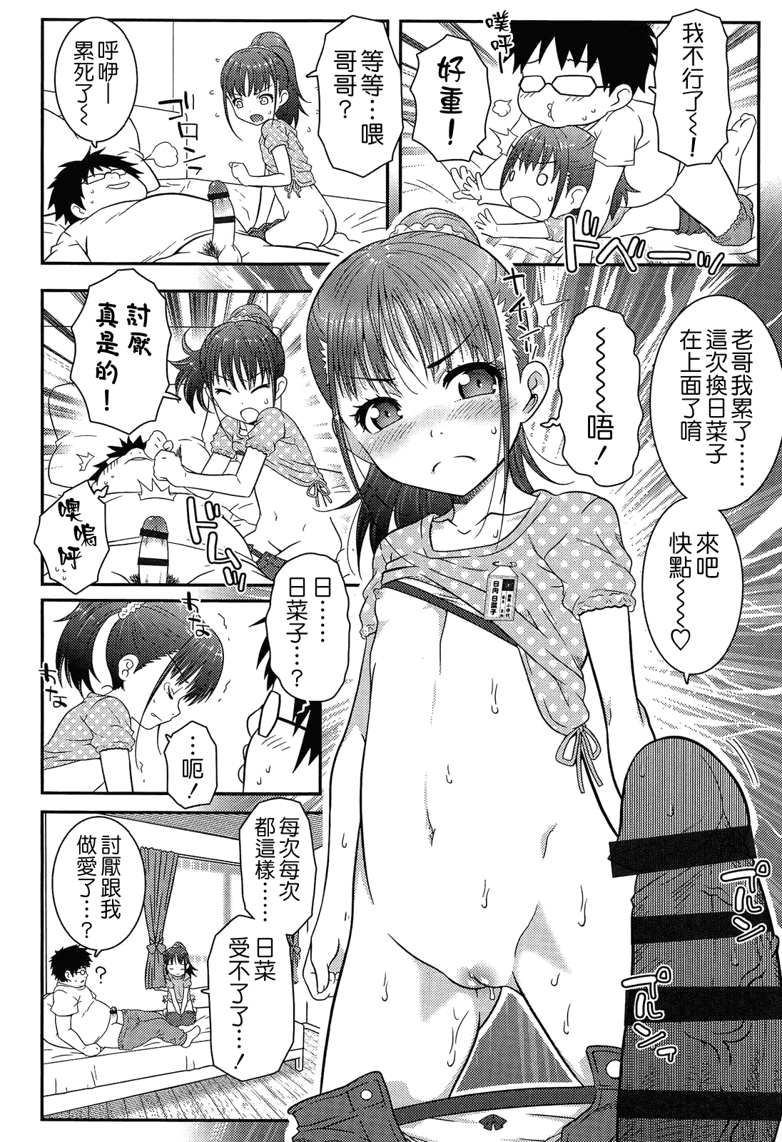 汉化版-[無道叡智] えっくすえす [BOJJ掃圖 Badluck1205部分改圖]_第3集
