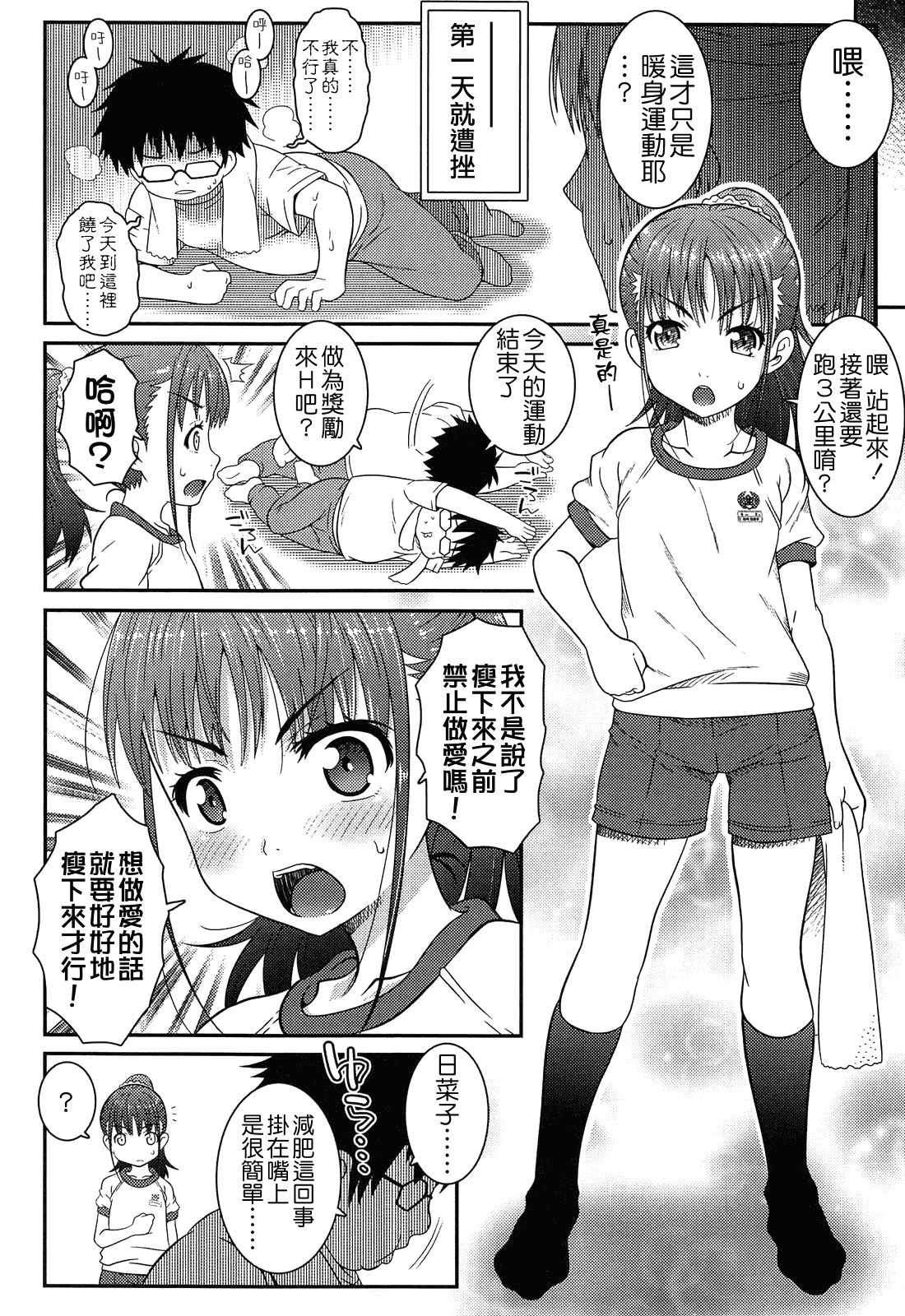 汉化版-[無道叡智] えっくすえす [BOJJ掃圖 Badluck1205部分改圖]_第3集