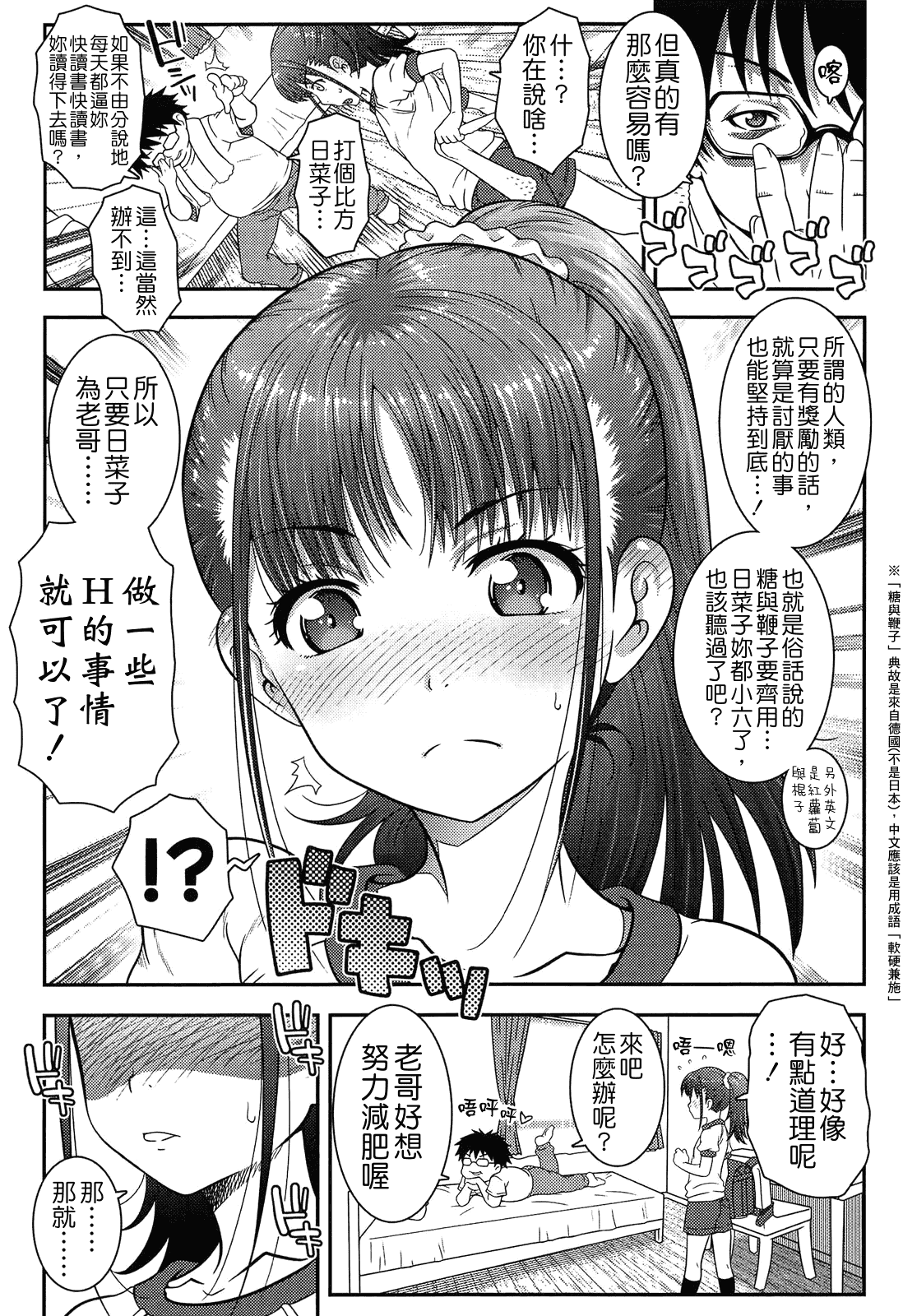 汉化版-[無道叡智] えっくすえす [BOJJ掃圖 Badluck1205部分改圖]_第3集
