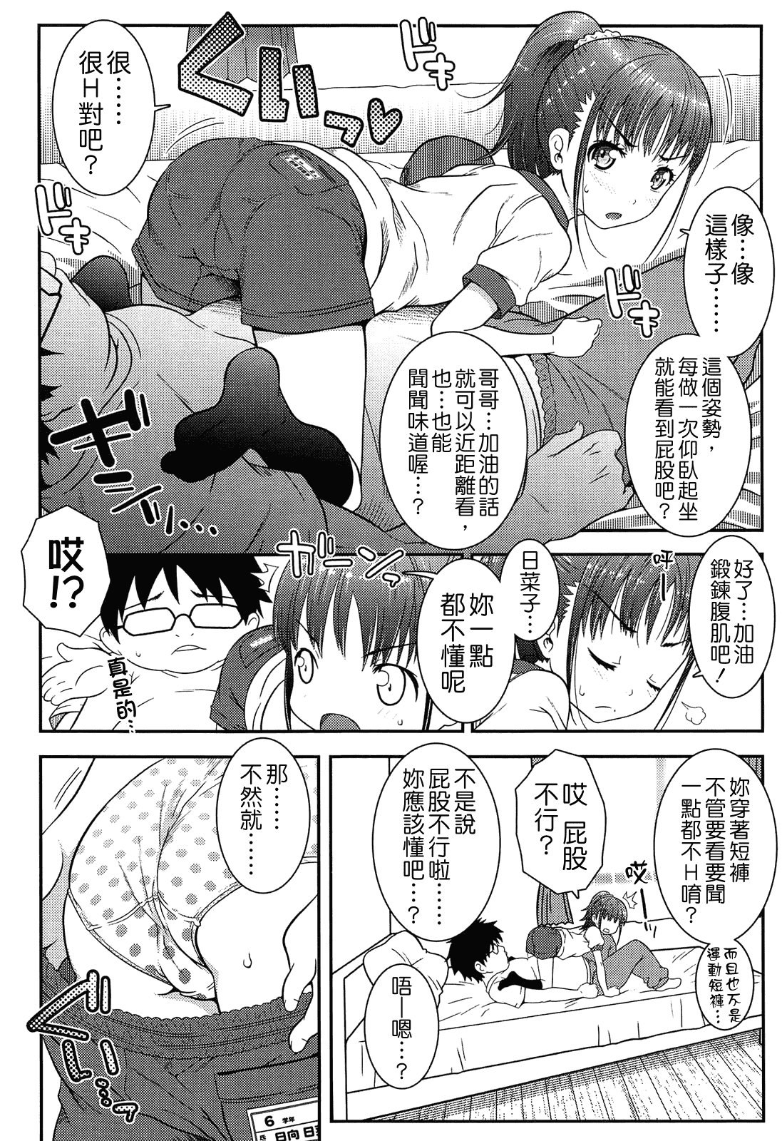 汉化版-[無道叡智] えっくすえす [BOJJ掃圖 Badluck1205部分改圖]_第3集