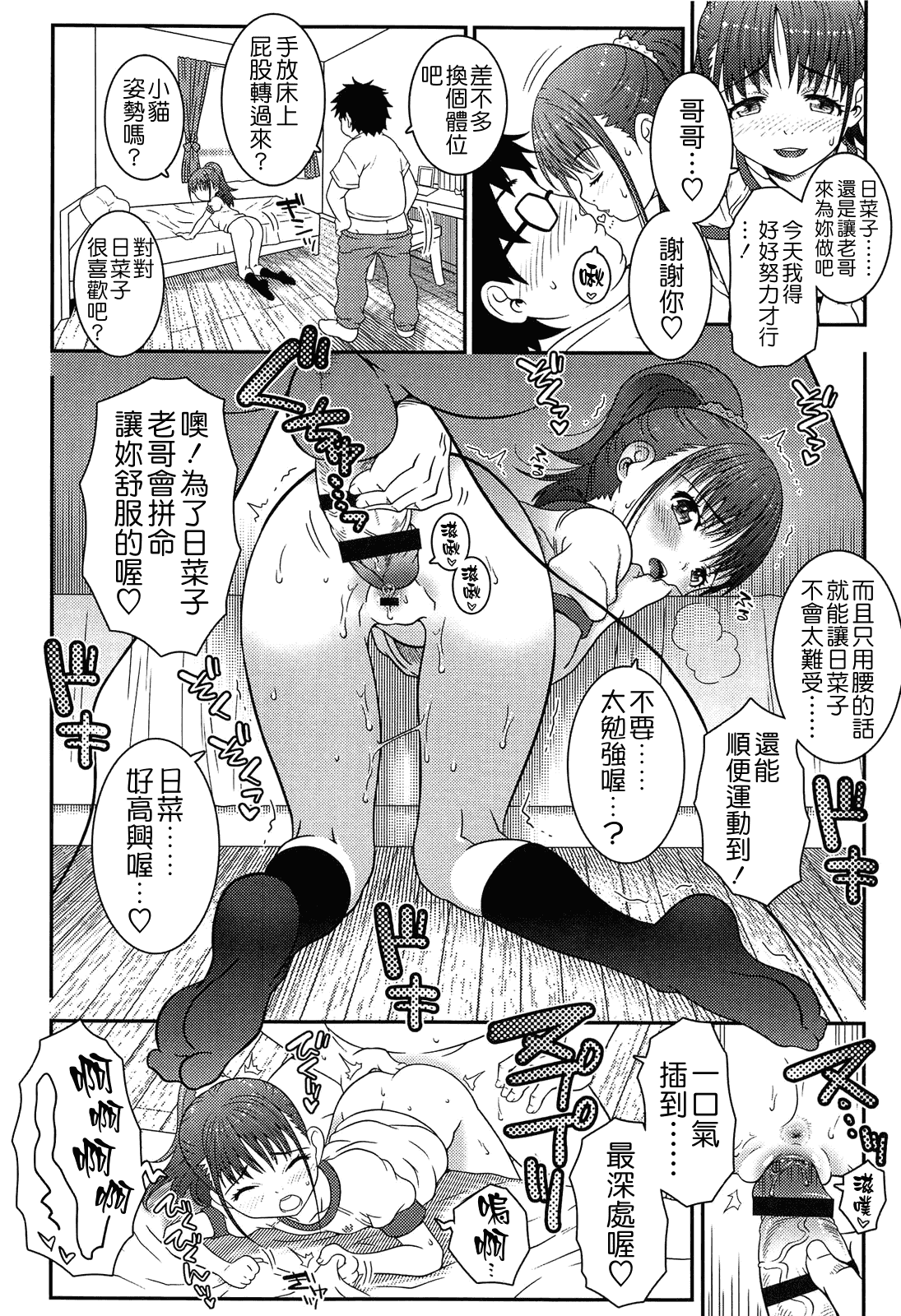 汉化版-[無道叡智] えっくすえす [BOJJ掃圖 Badluck1205部分改圖]_第4集