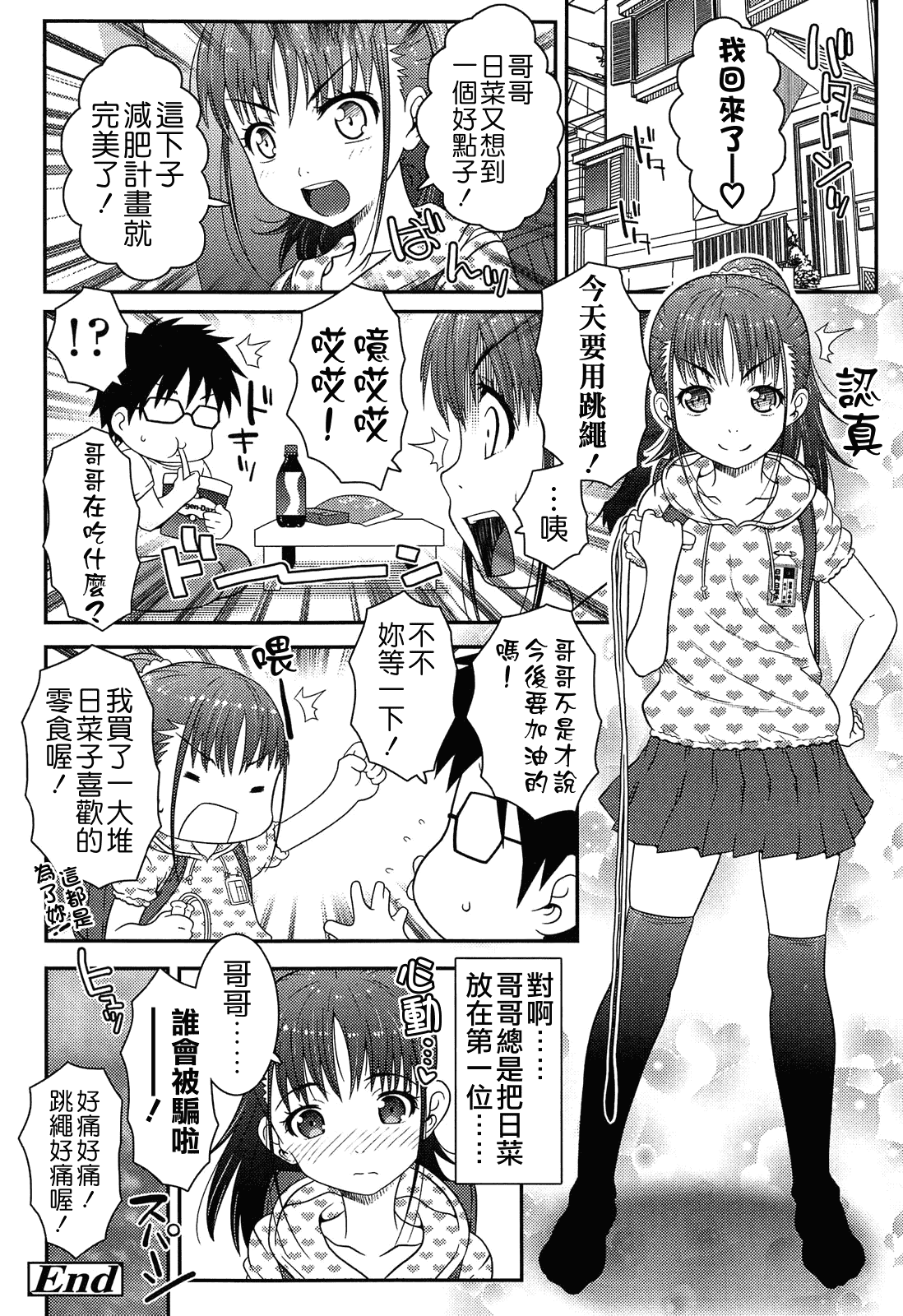 汉化版-[無道叡智] えっくすえす [BOJJ掃圖 Badluck1205部分改圖]_第4集