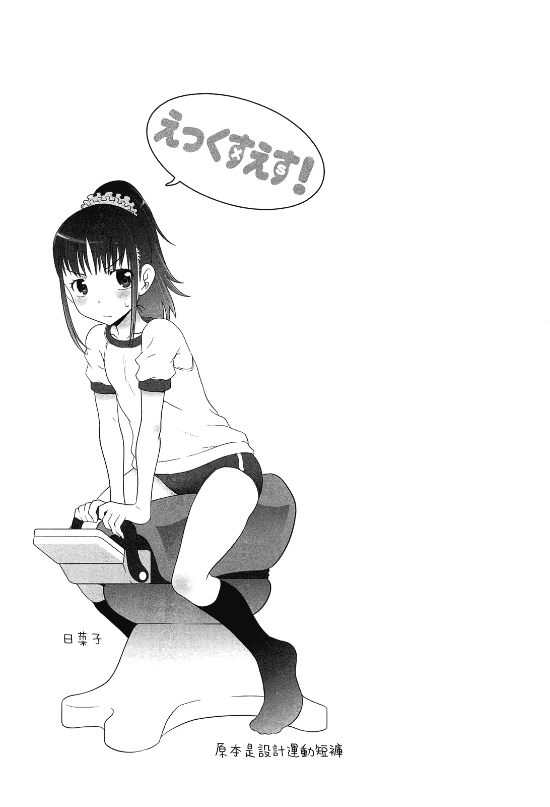 汉化版-[無道叡智] えっくすえす [BOJJ掃圖 Badluck1205部分改圖]_第4集