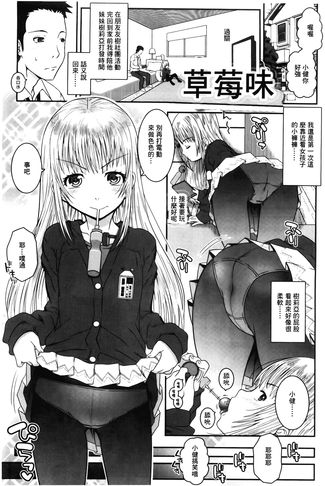 汉化版-[無道叡智] えっくすえす [BOJJ掃圖 Badluck1205部分改圖]_第4集