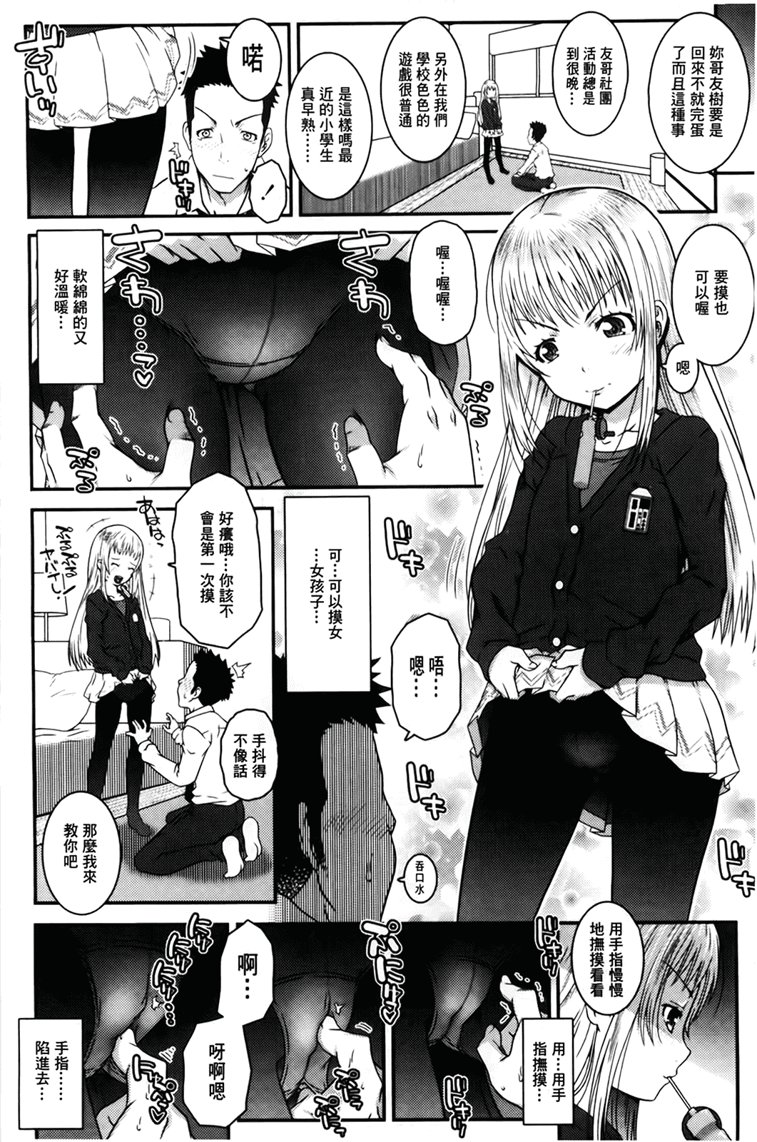 汉化版-[無道叡智] えっくすえす [BOJJ掃圖 Badluck1205部分改圖]_第4集