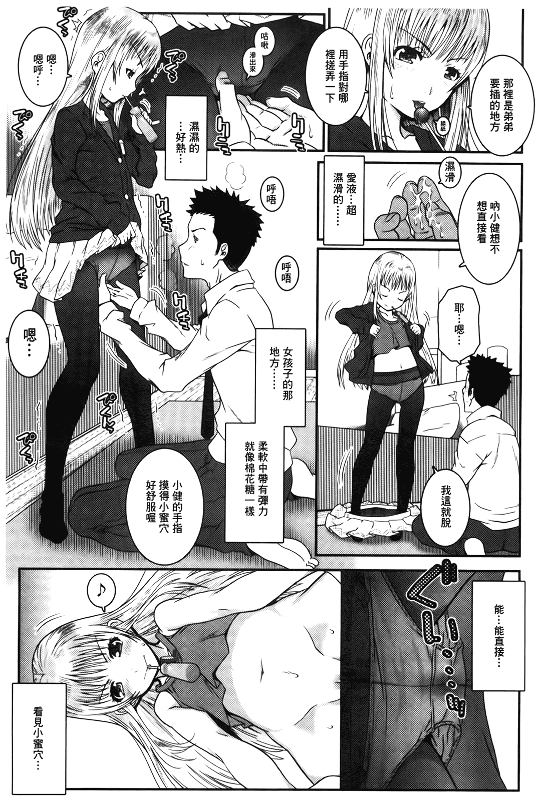 汉化版-[無道叡智] えっくすえす [BOJJ掃圖 Badluck1205部分改圖]_第4集