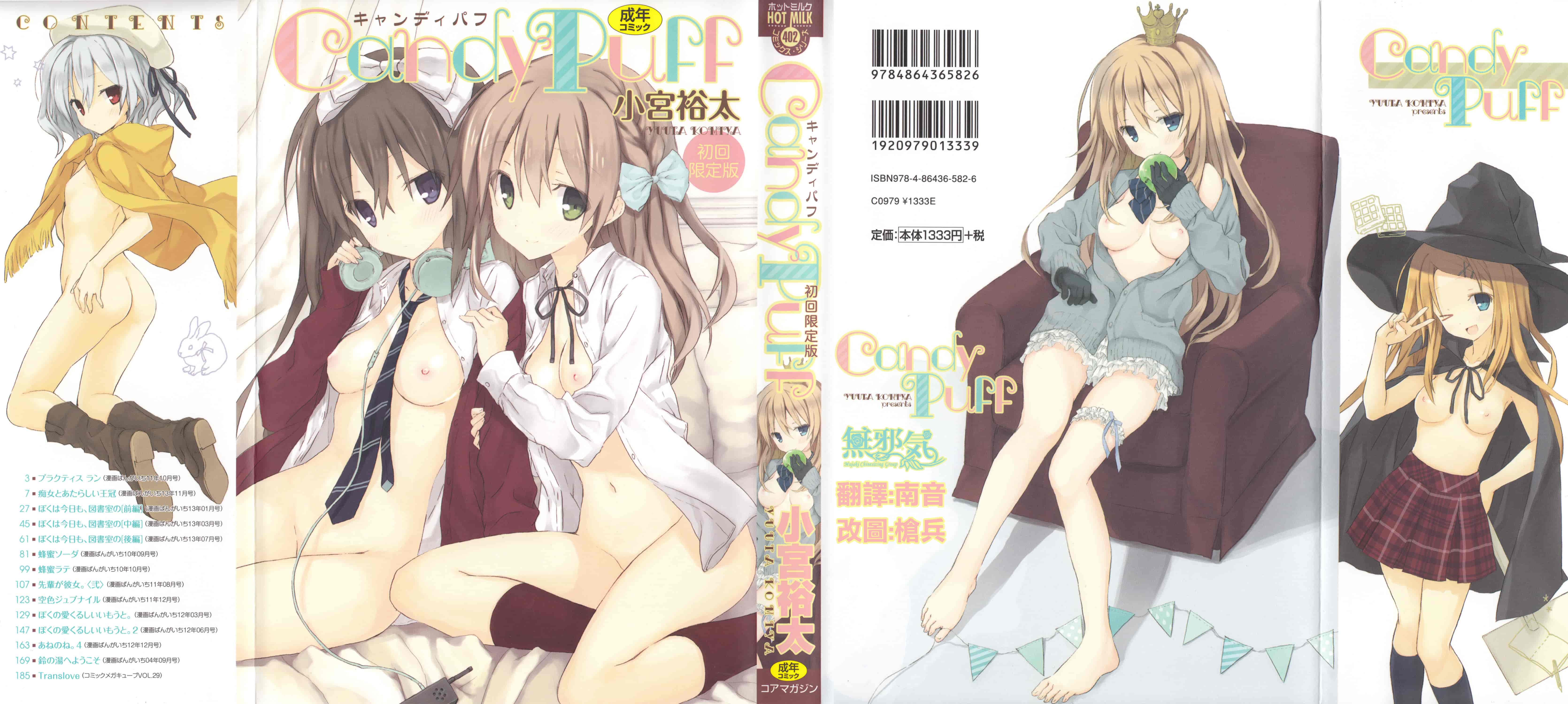 汉化版-[無邪気漢化組] [小宮裕太] Candy Puff 初回限定版 + ミニ画集_第1集