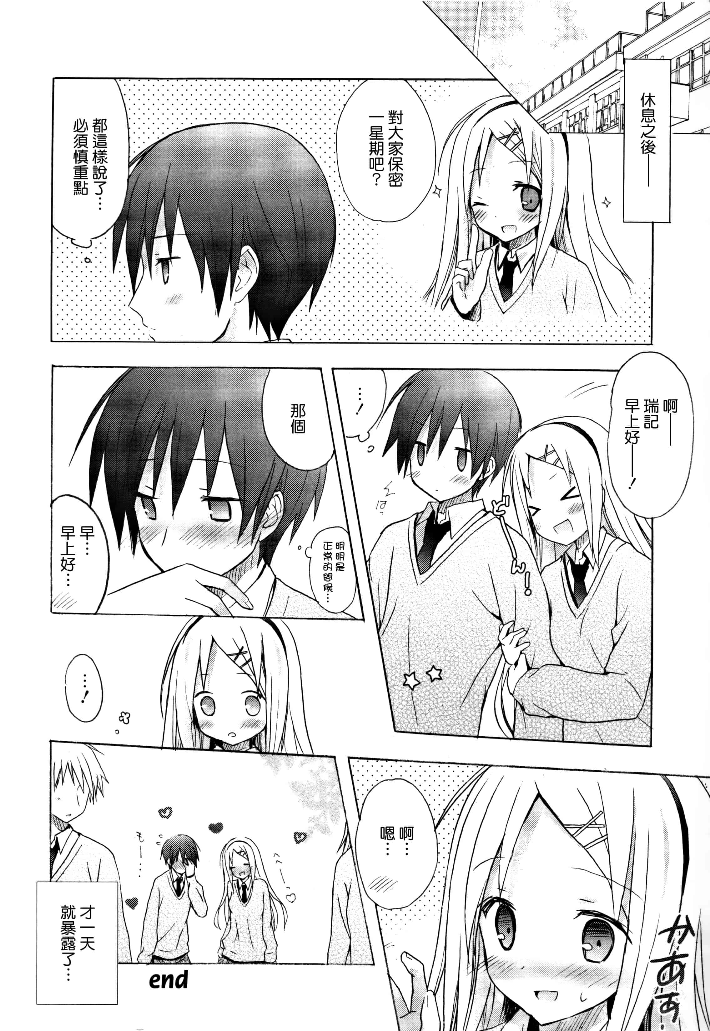 汉化版-[無邪気漢化組] [小宮裕太] Candy Puff 初回限定版 + ミニ画集_第5集
