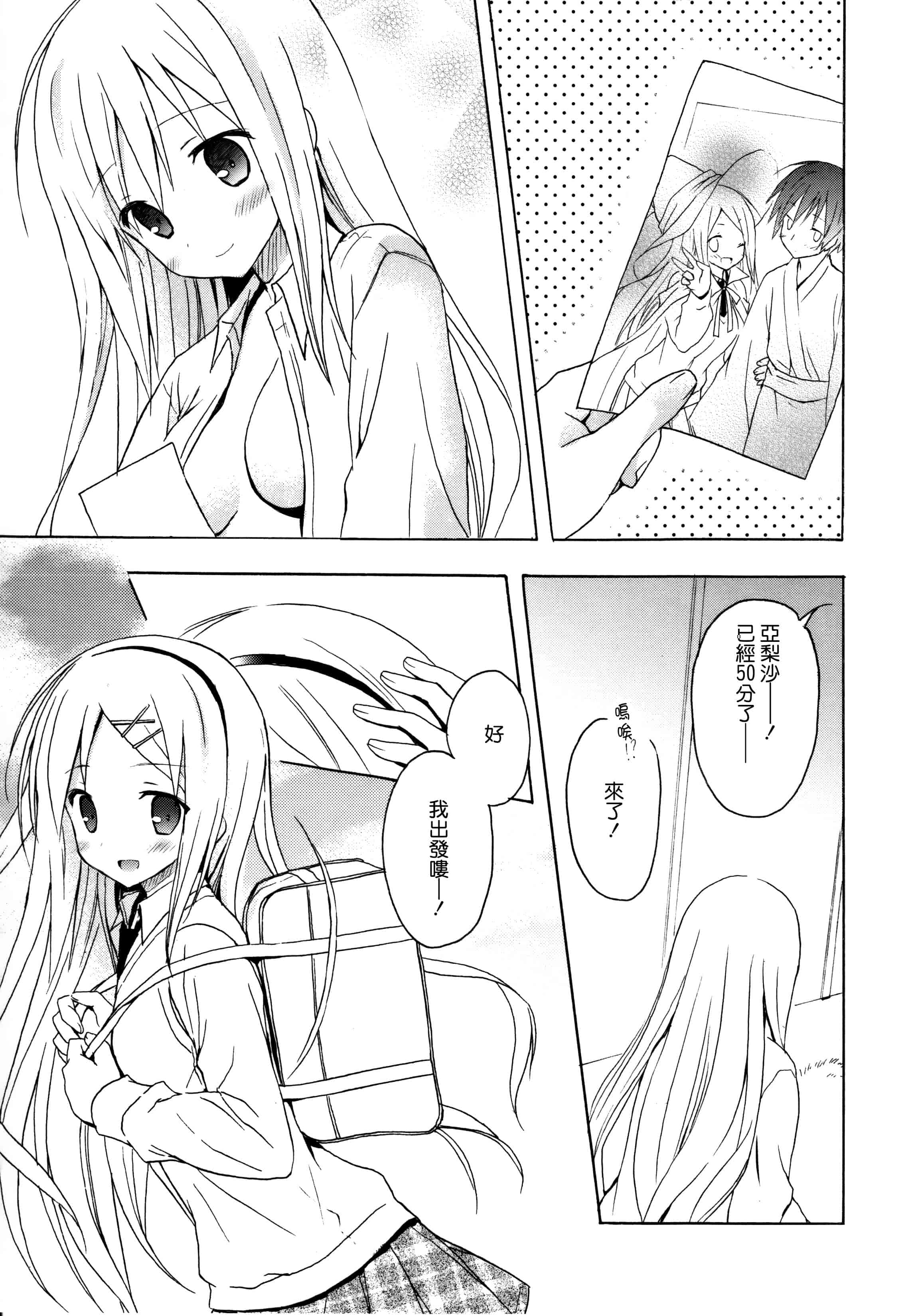 汉化版-[無邪気漢化組] [小宮裕太] Candy Puff 初回限定版 + ミニ画集_第5集