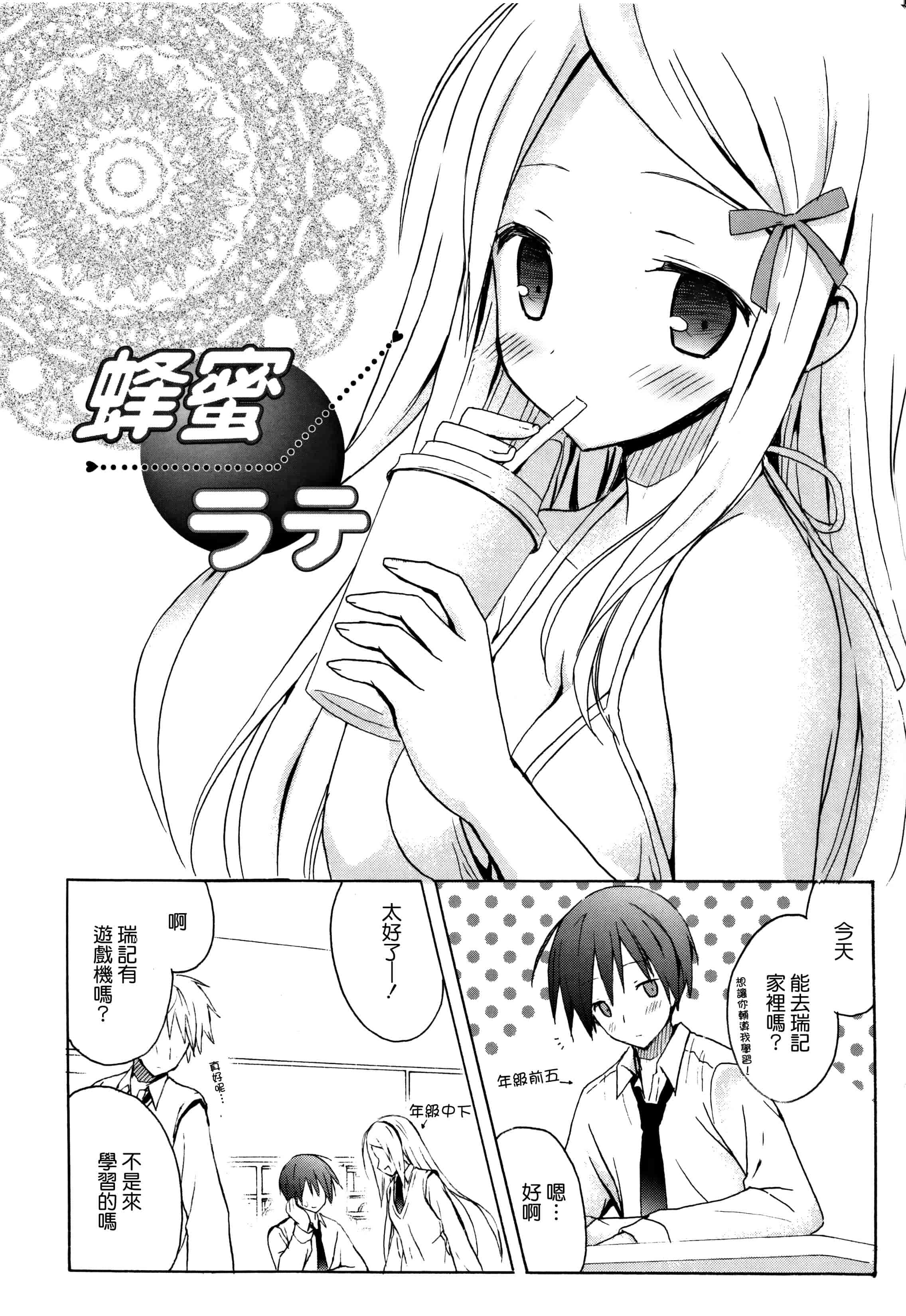 汉化版-[無邪気漢化組] [小宮裕太] Candy Puff 初回限定版 + ミニ画集_第5集