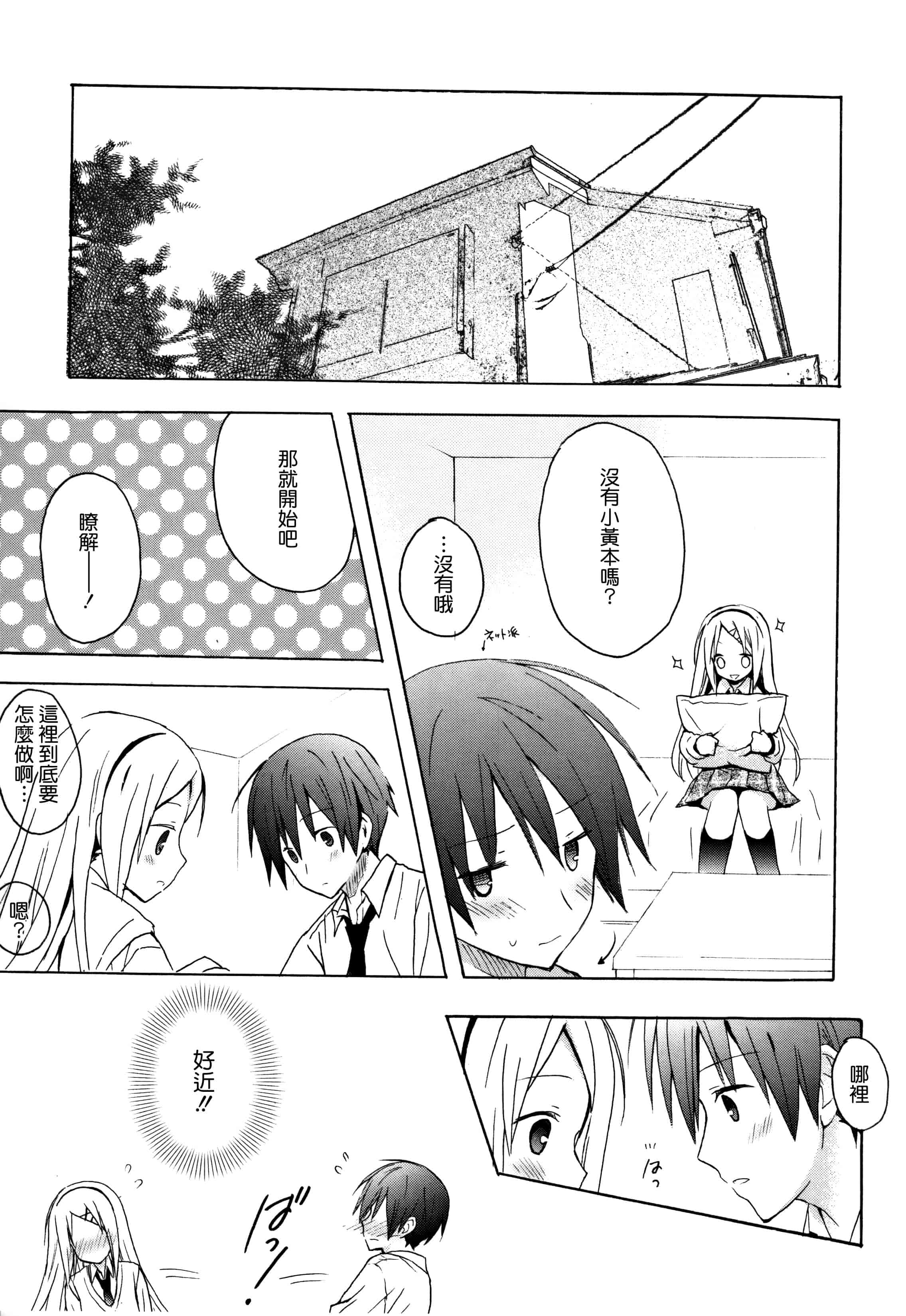 汉化版-[無邪気漢化組] [小宮裕太] Candy Puff 初回限定版 + ミニ画集_第5集