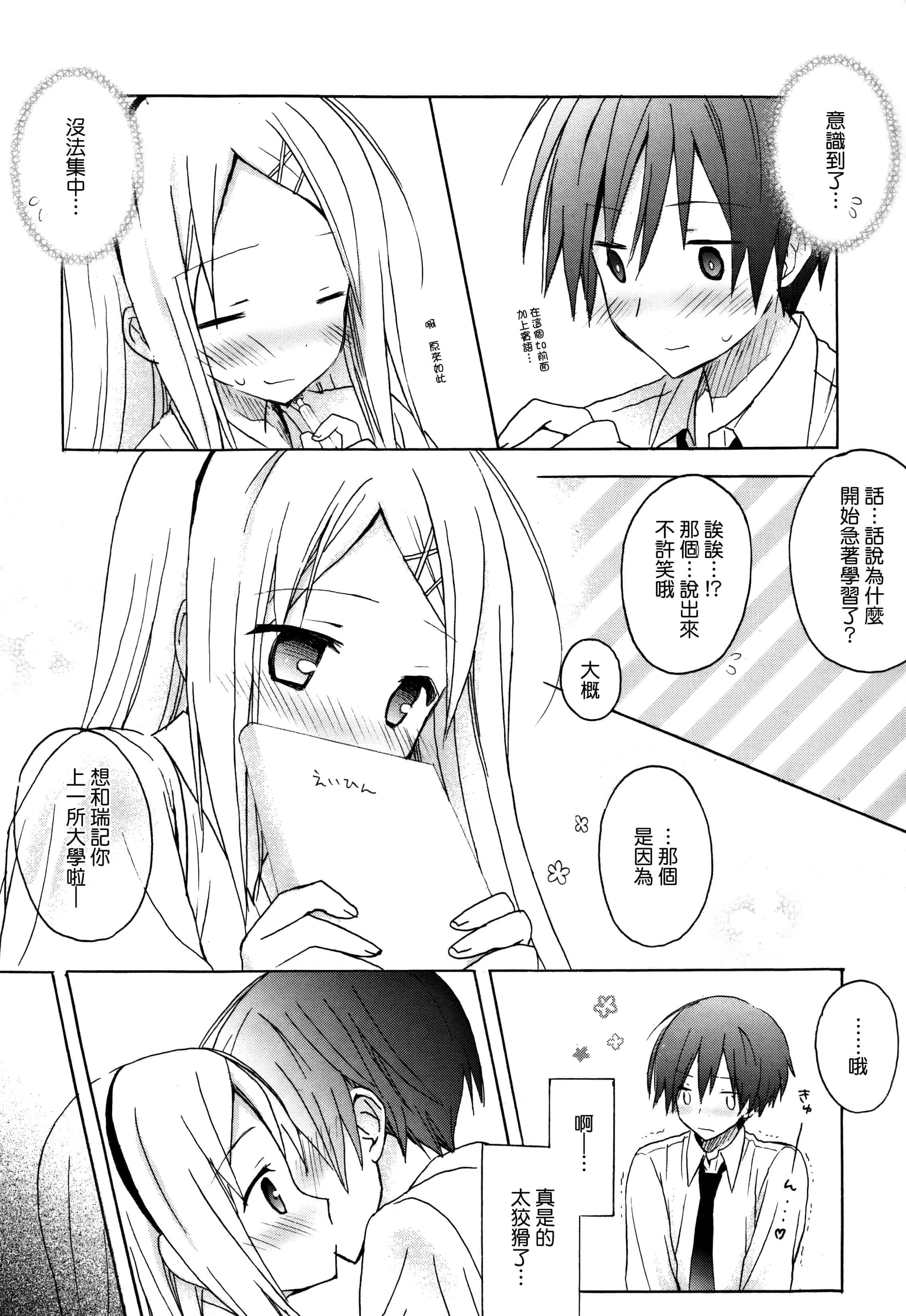 汉化版-[無邪気漢化組] [小宮裕太] Candy Puff 初回限定版 + ミニ画集_第5集