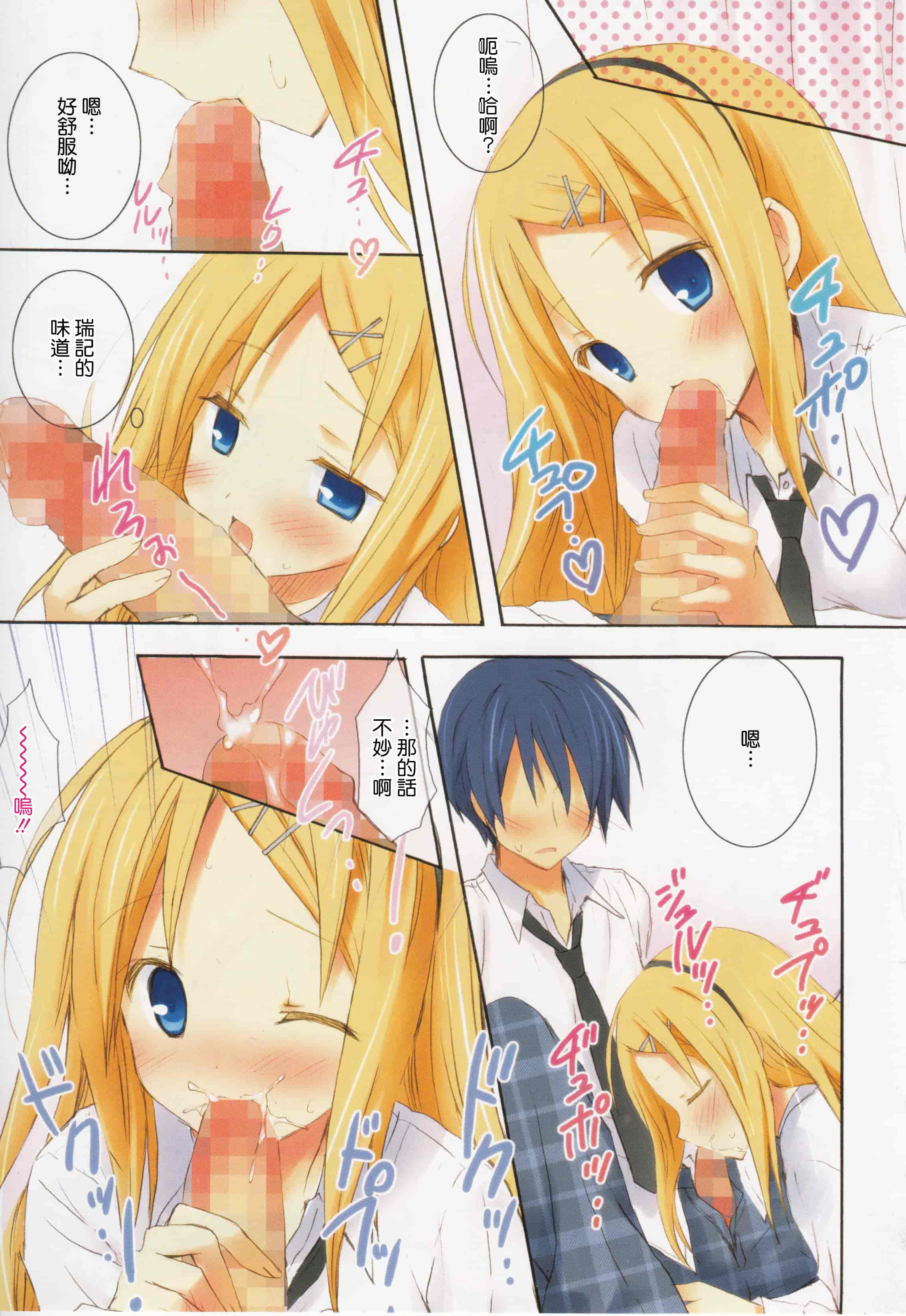 汉化版-[無邪気漢化組] [小宮裕太] Candy Puff 初回限定版 + ミニ画集_第5集