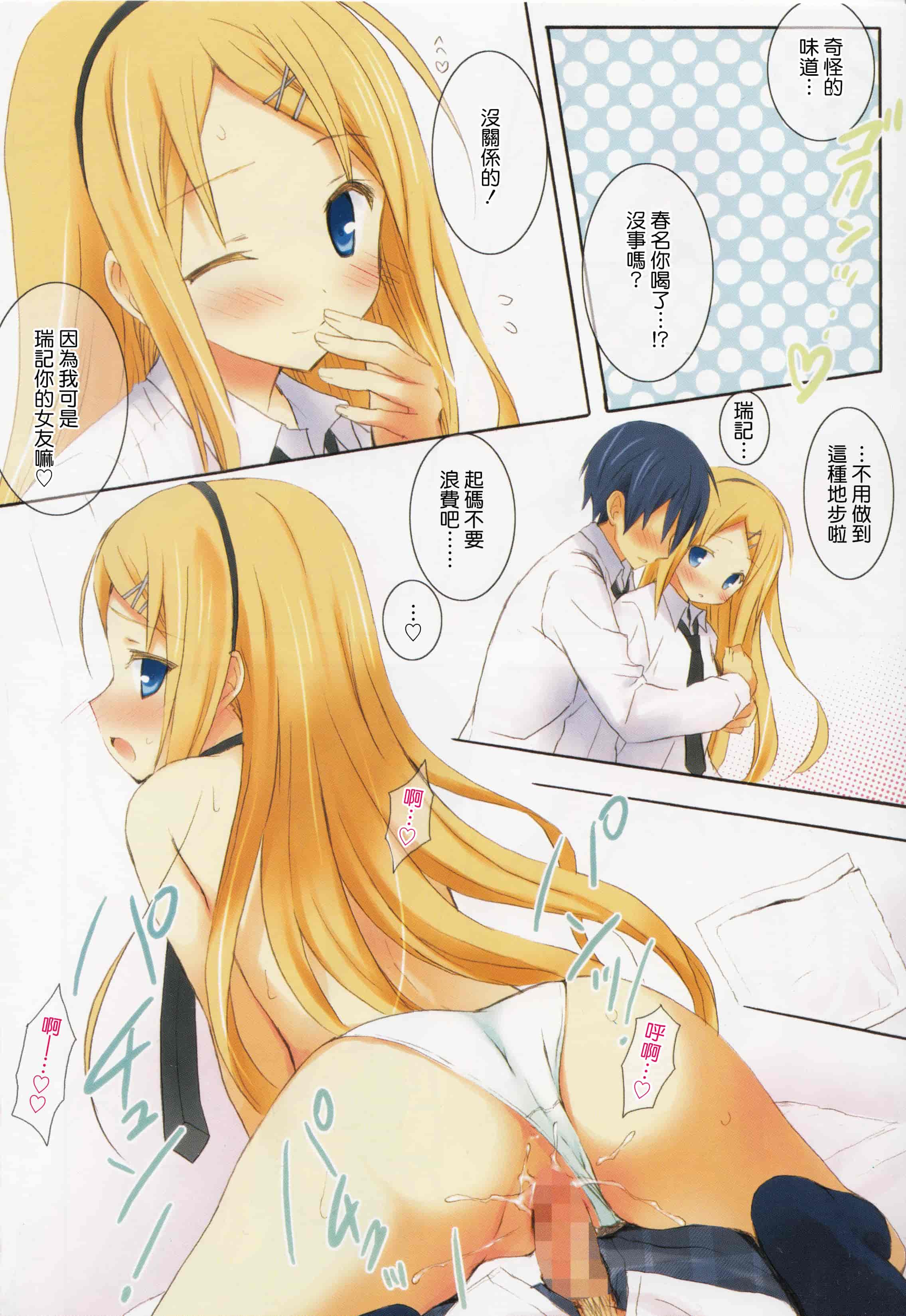 汉化版-[無邪気漢化組] [小宮裕太] Candy Puff 初回限定版 + ミニ画集_第5集