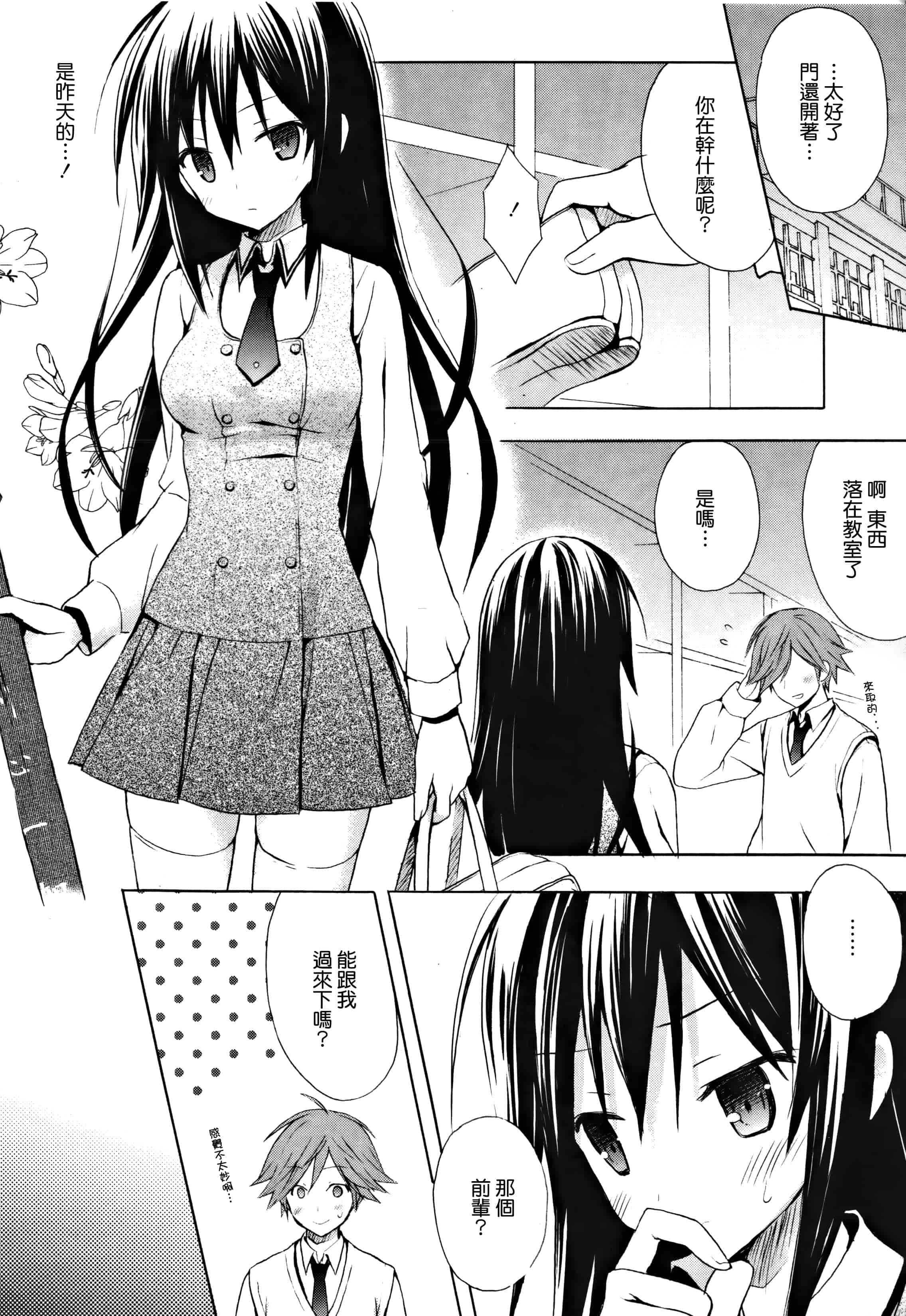 汉化版-[無邪気漢化組] [小宮裕太] Candy Puff 初回限定版 + ミニ画集_第5集
