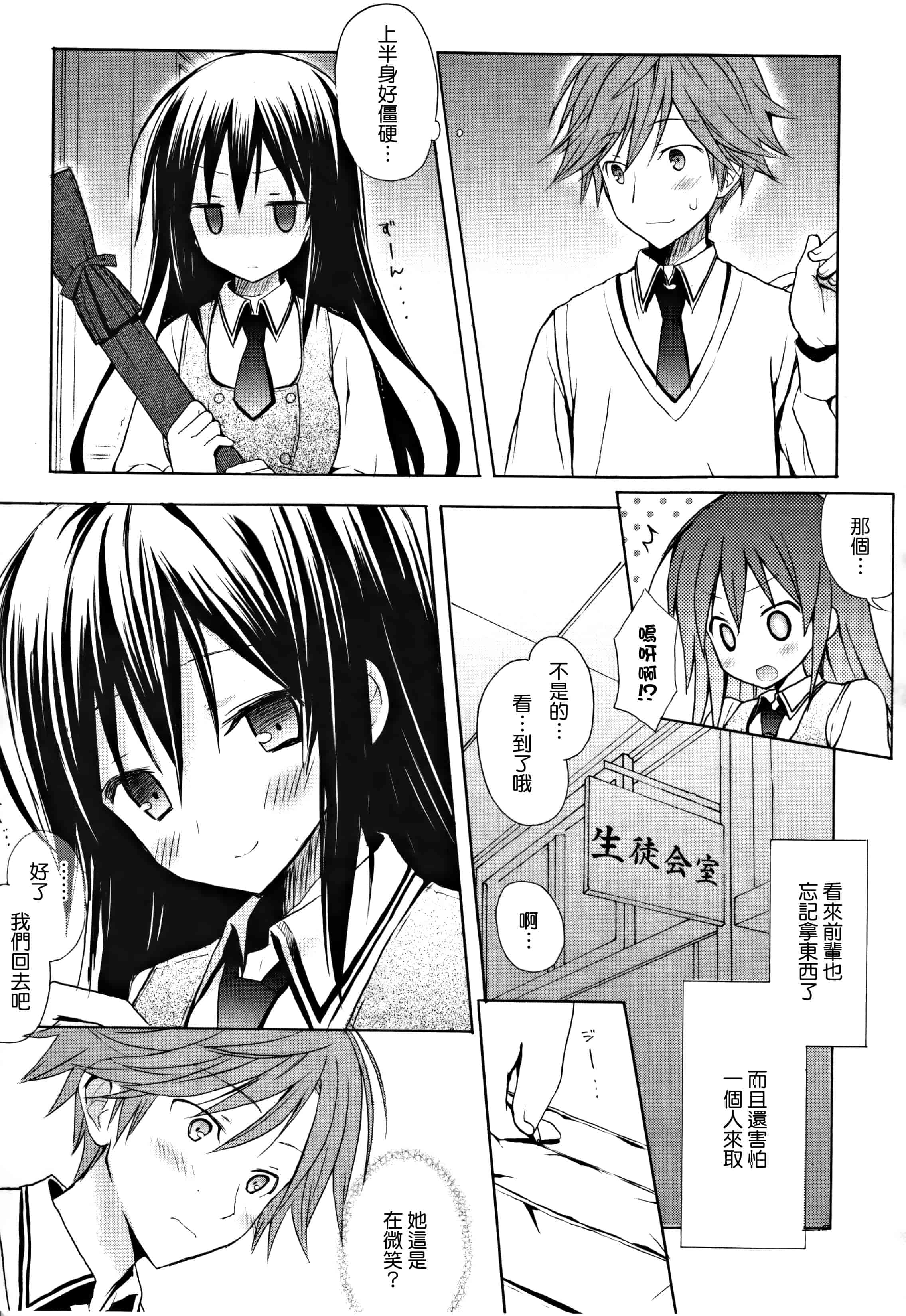 汉化版-[無邪気漢化組] [小宮裕太] Candy Puff 初回限定版 + ミニ画集_第5集