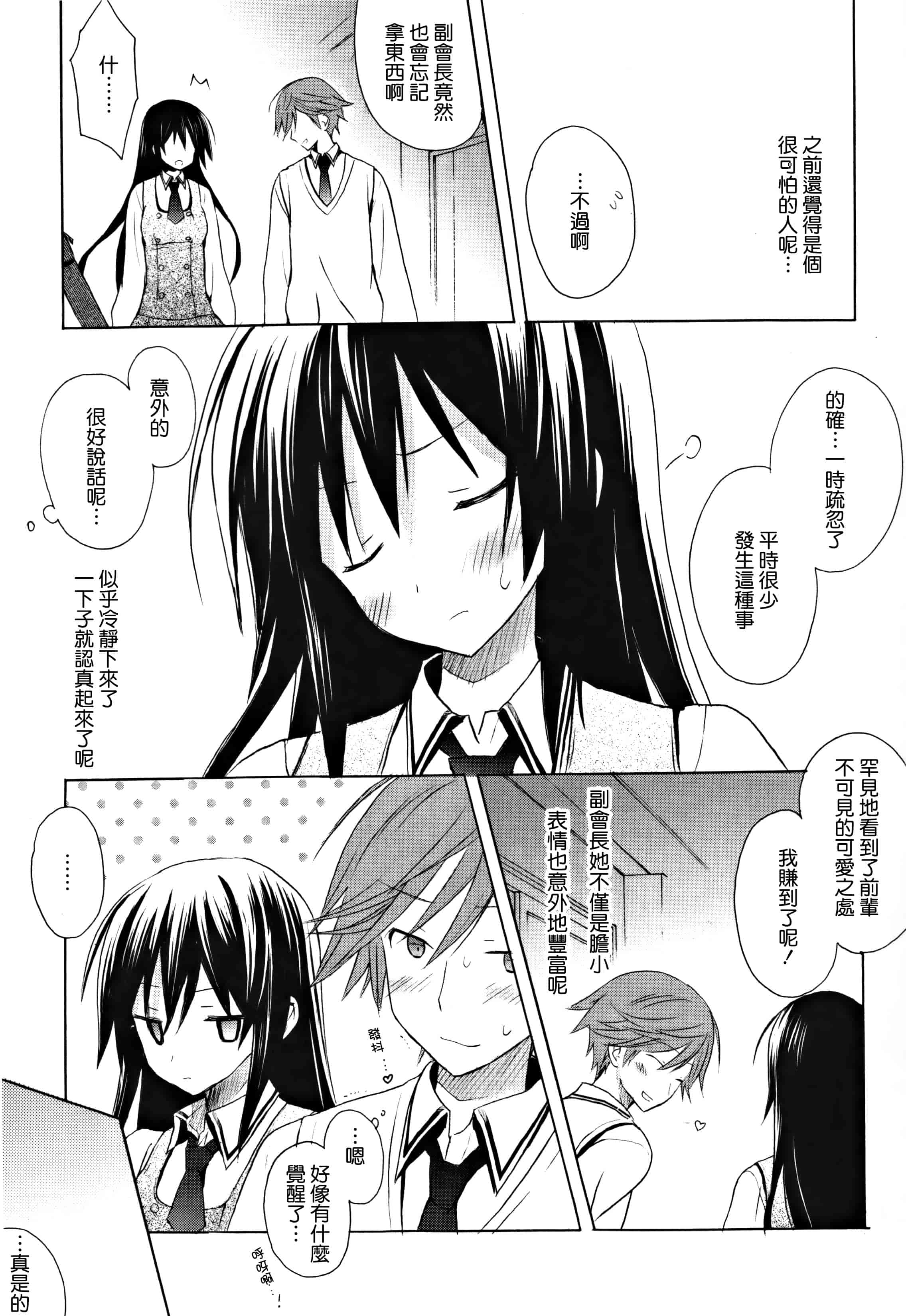 汉化版-[無邪気漢化組] [小宮裕太] Candy Puff 初回限定版 + ミニ画集_第5集