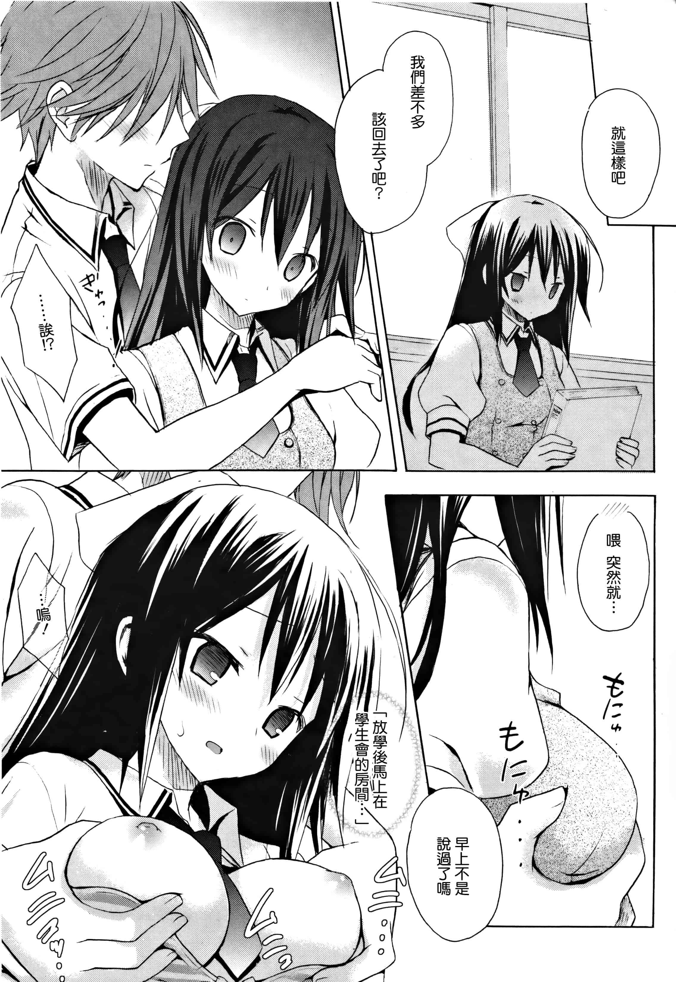 汉化版-[無邪気漢化組] [小宮裕太] Candy Puff 初回限定版 + ミニ画集_第5集