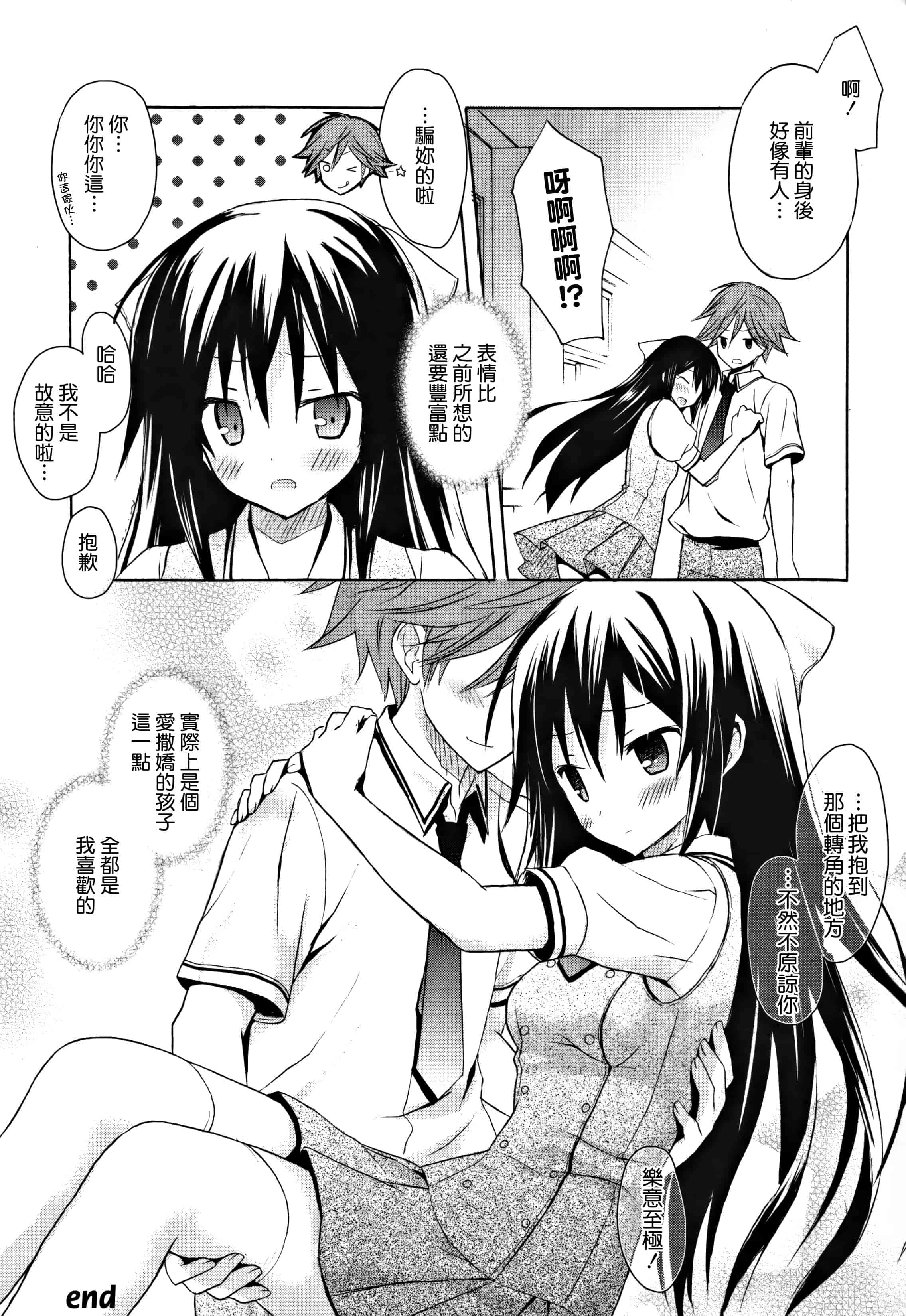 汉化版-[無邪気漢化組] [小宮裕太] Candy Puff 初回限定版 + ミニ画集_第6集