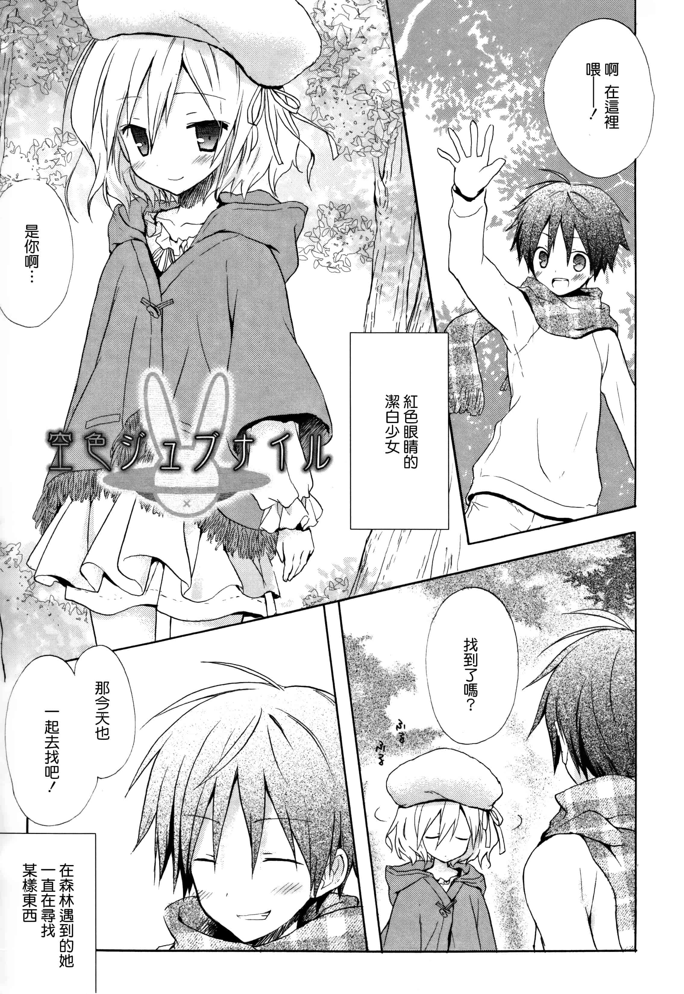 汉化版-[無邪気漢化組] [小宮裕太] Candy Puff 初回限定版 + ミニ画集_第6集