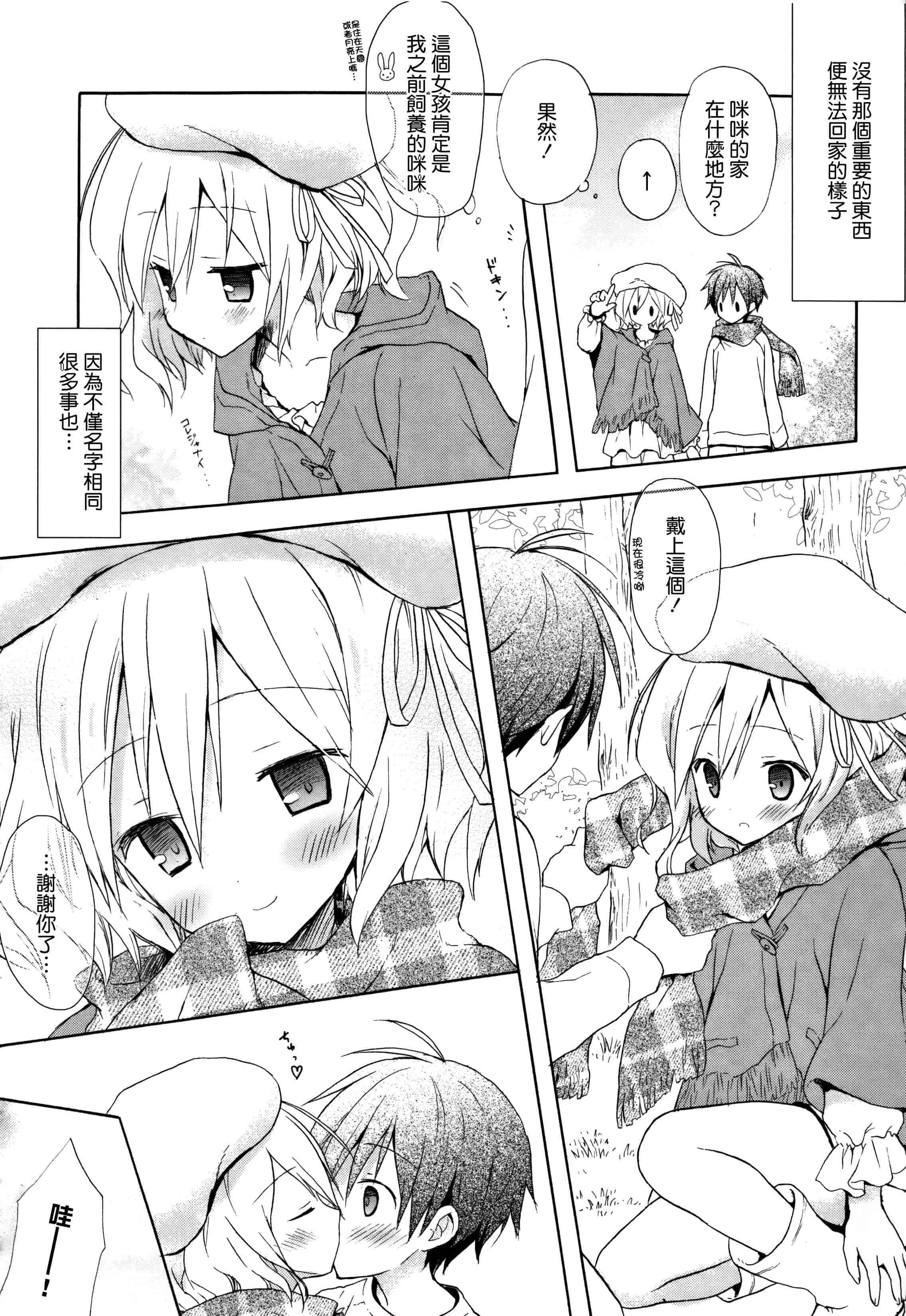 汉化版-[無邪気漢化組] [小宮裕太] Candy Puff 初回限定版 + ミニ画集_第6集