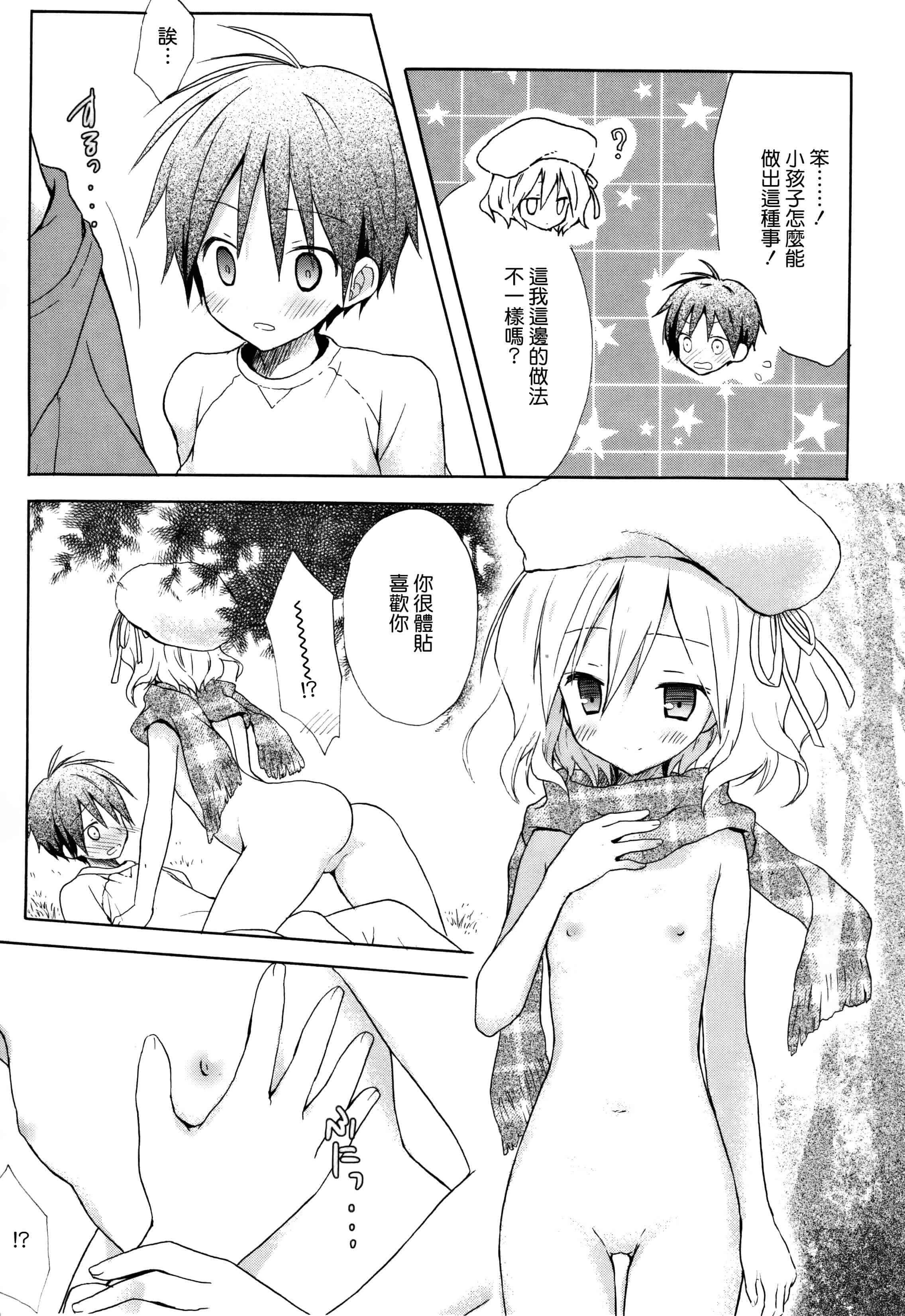 汉化版-[無邪気漢化組] [小宮裕太] Candy Puff 初回限定版 + ミニ画集_第6集