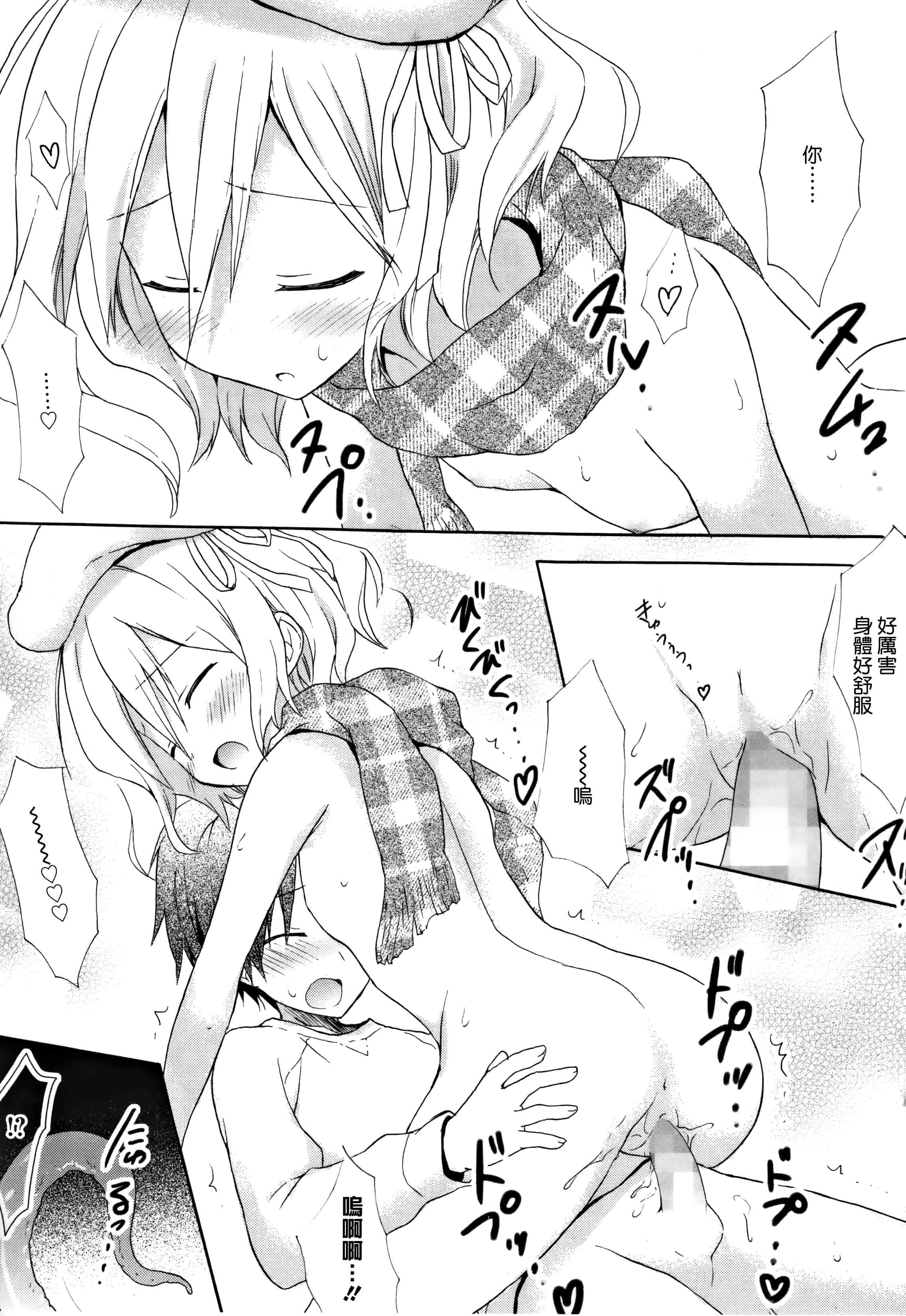 汉化版-[無邪気漢化組] [小宮裕太] Candy Puff 初回限定版 + ミニ画集_第6集