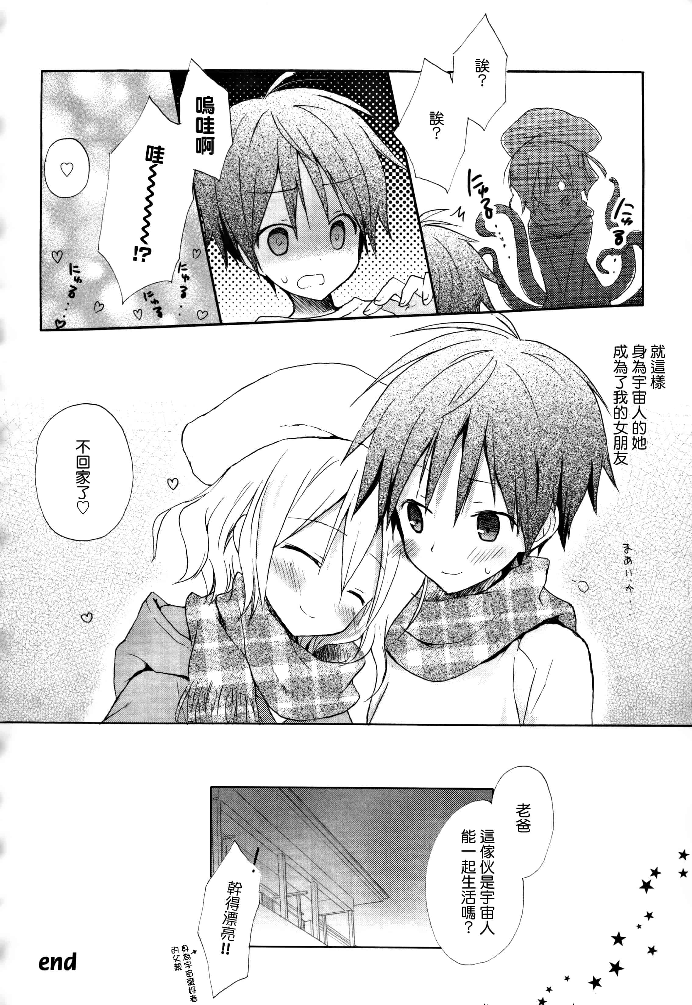 汉化版-[無邪気漢化組] [小宮裕太] Candy Puff 初回限定版 + ミニ画集_第6集