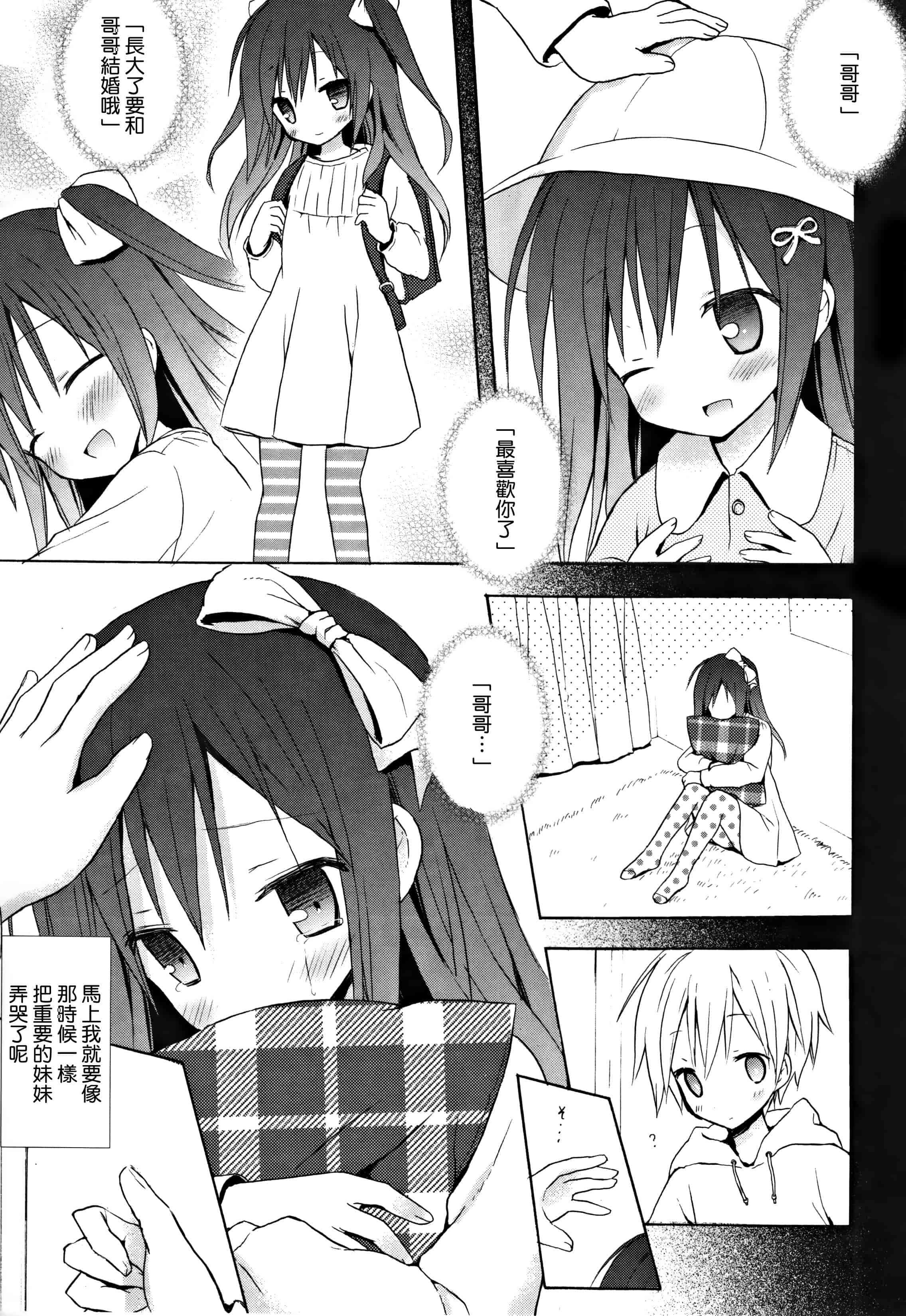 汉化版-[無邪気漢化組] [小宮裕太] Candy Puff 初回限定版 + ミニ画集_第6集