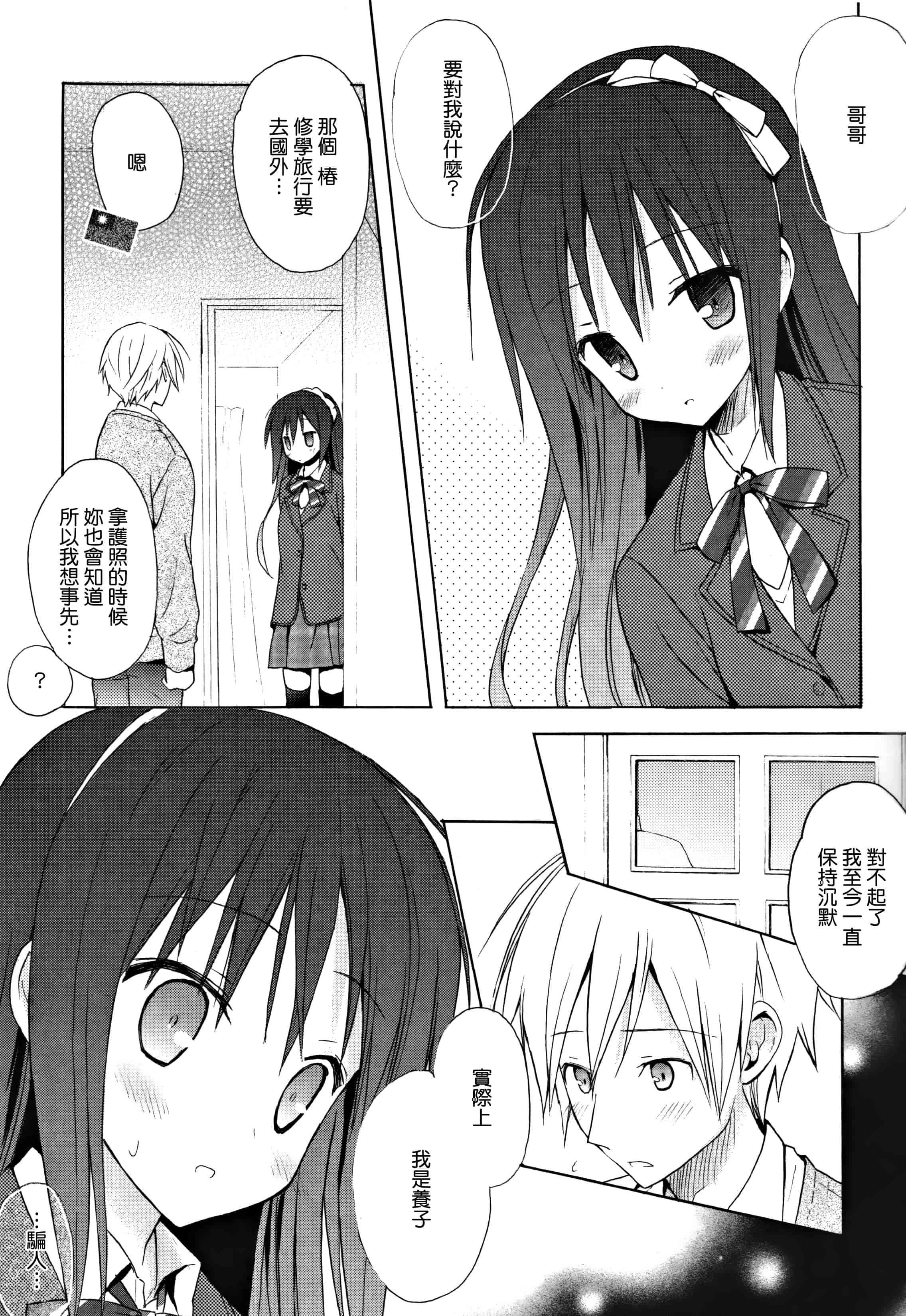 汉化版-[無邪気漢化組] [小宮裕太] Candy Puff 初回限定版 + ミニ画集_第6集