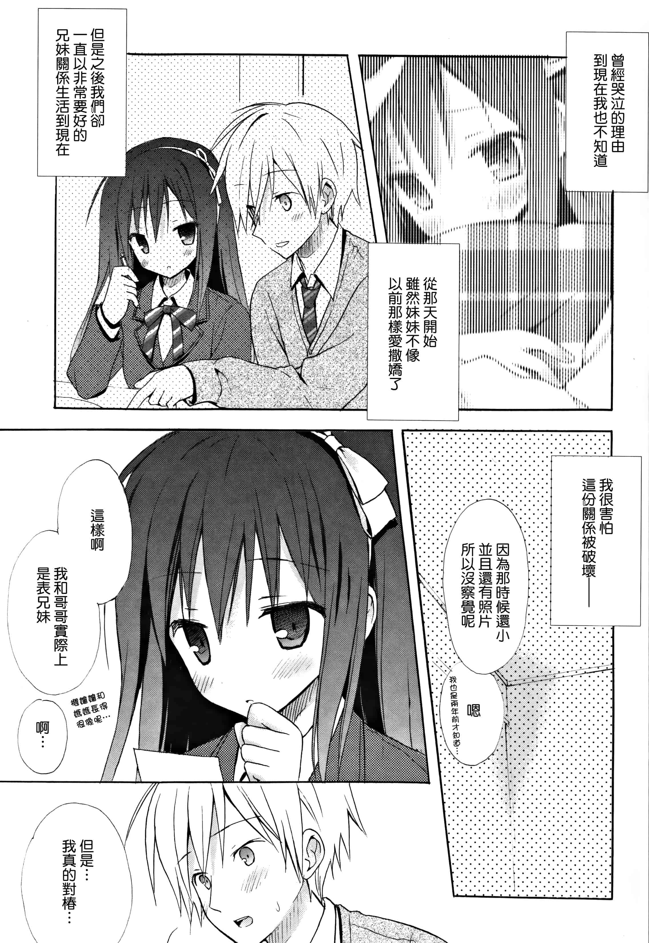 汉化版-[無邪気漢化組] [小宮裕太] Candy Puff 初回限定版 + ミニ画集_第6集