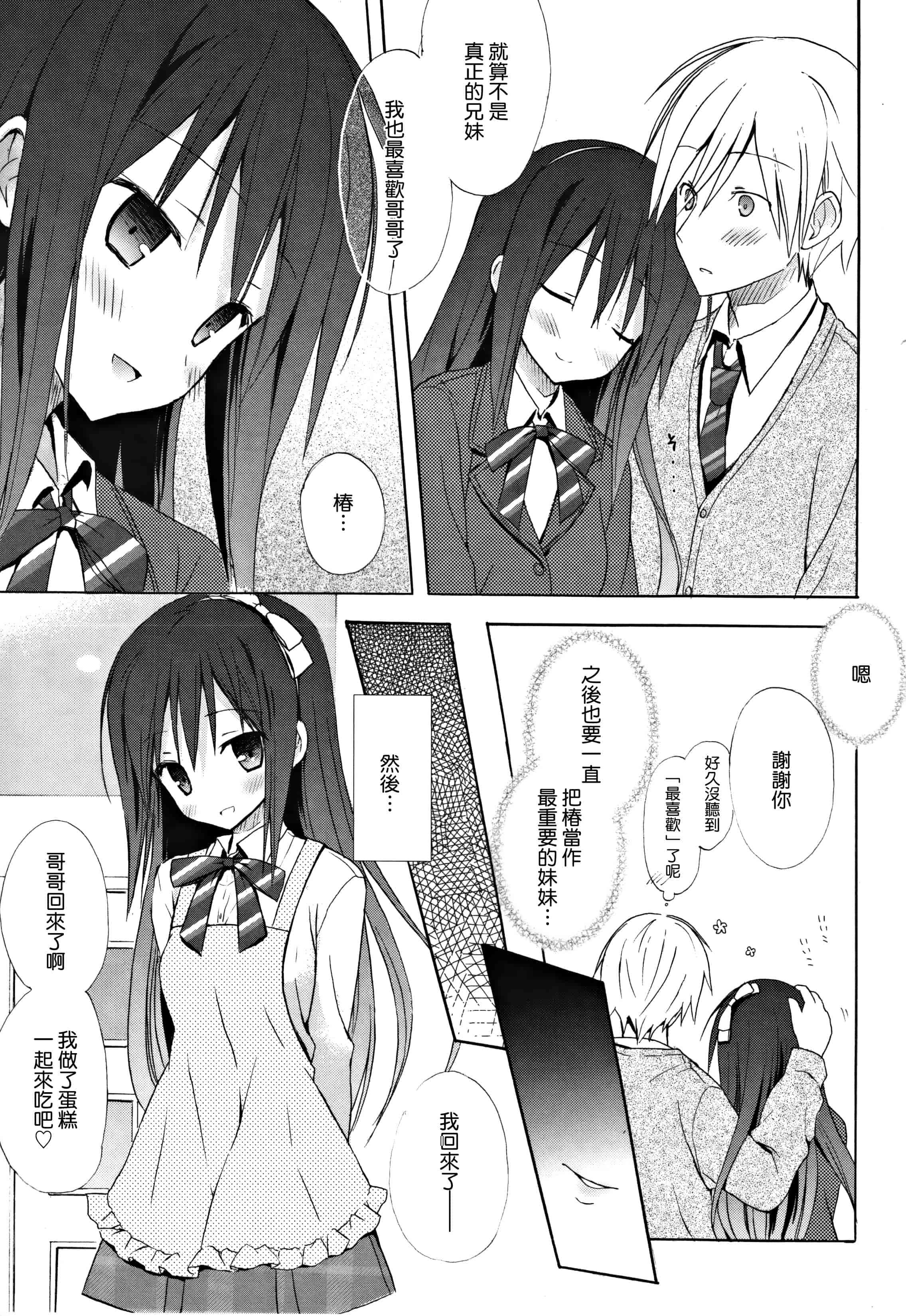 汉化版-[無邪気漢化組] [小宮裕太] Candy Puff 初回限定版 + ミニ画集_第6集