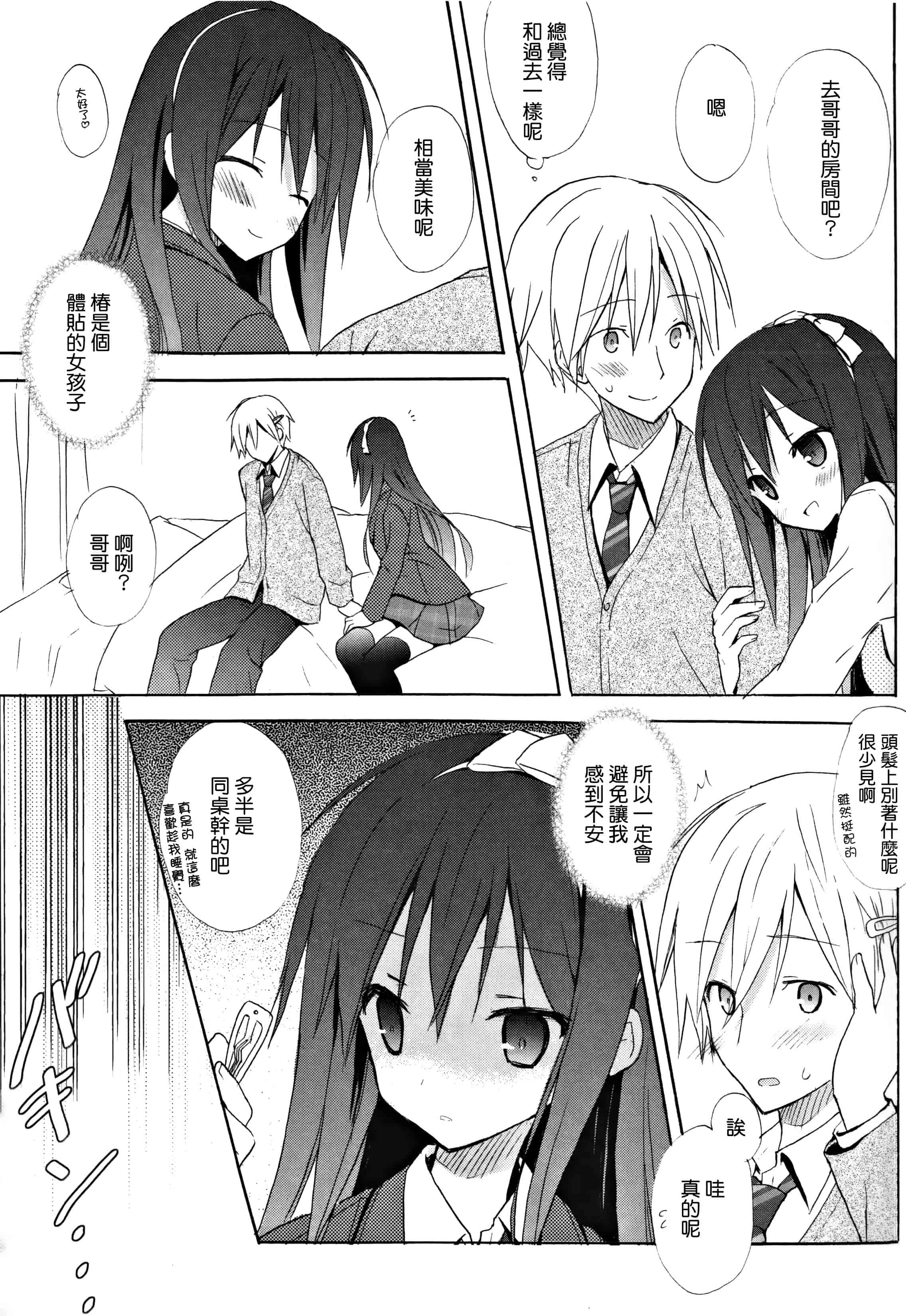 汉化版-[無邪気漢化組] [小宮裕太] Candy Puff 初回限定版 + ミニ画集_第6集