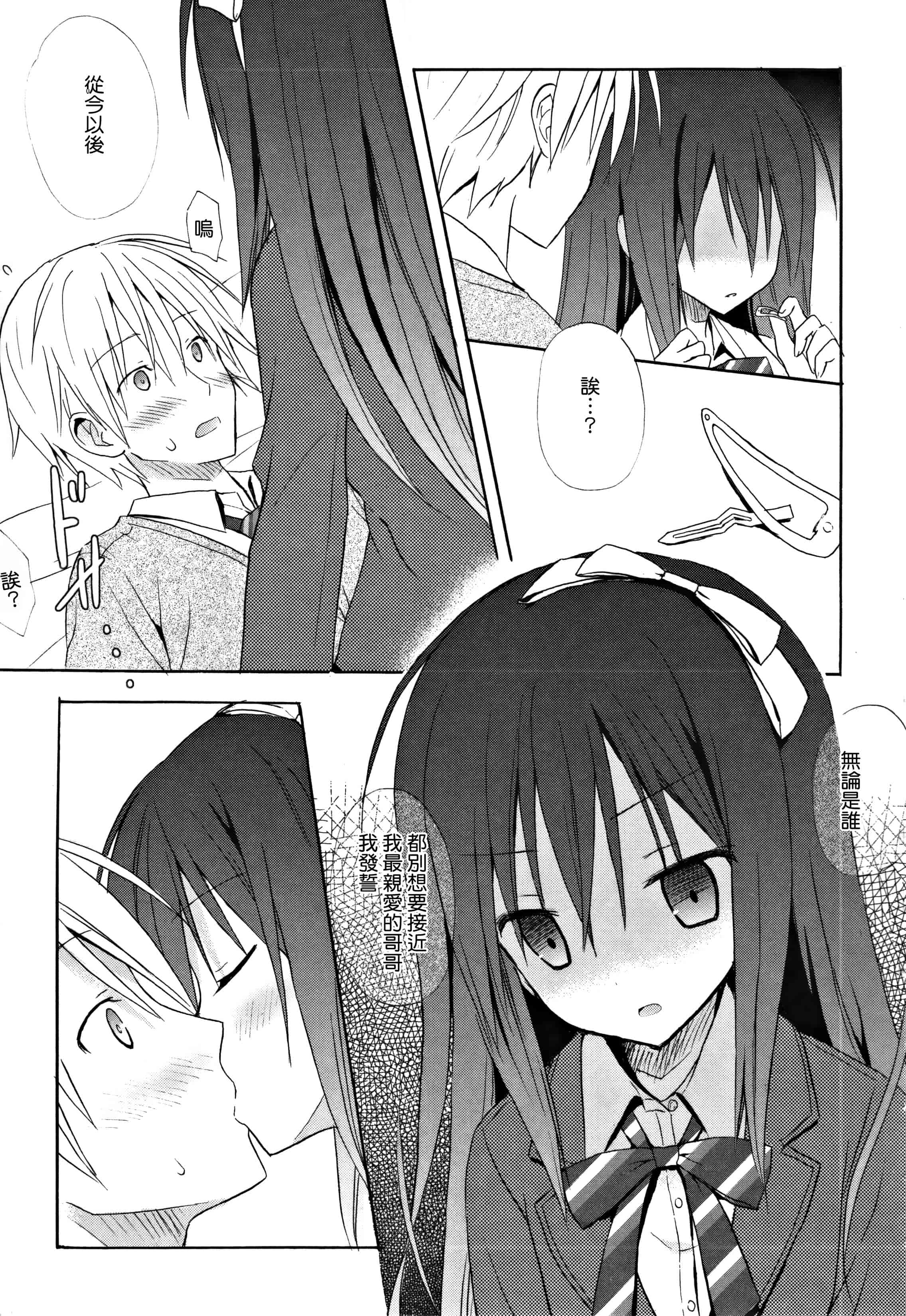 汉化版-[無邪気漢化組] [小宮裕太] Candy Puff 初回限定版 + ミニ画集_第6集