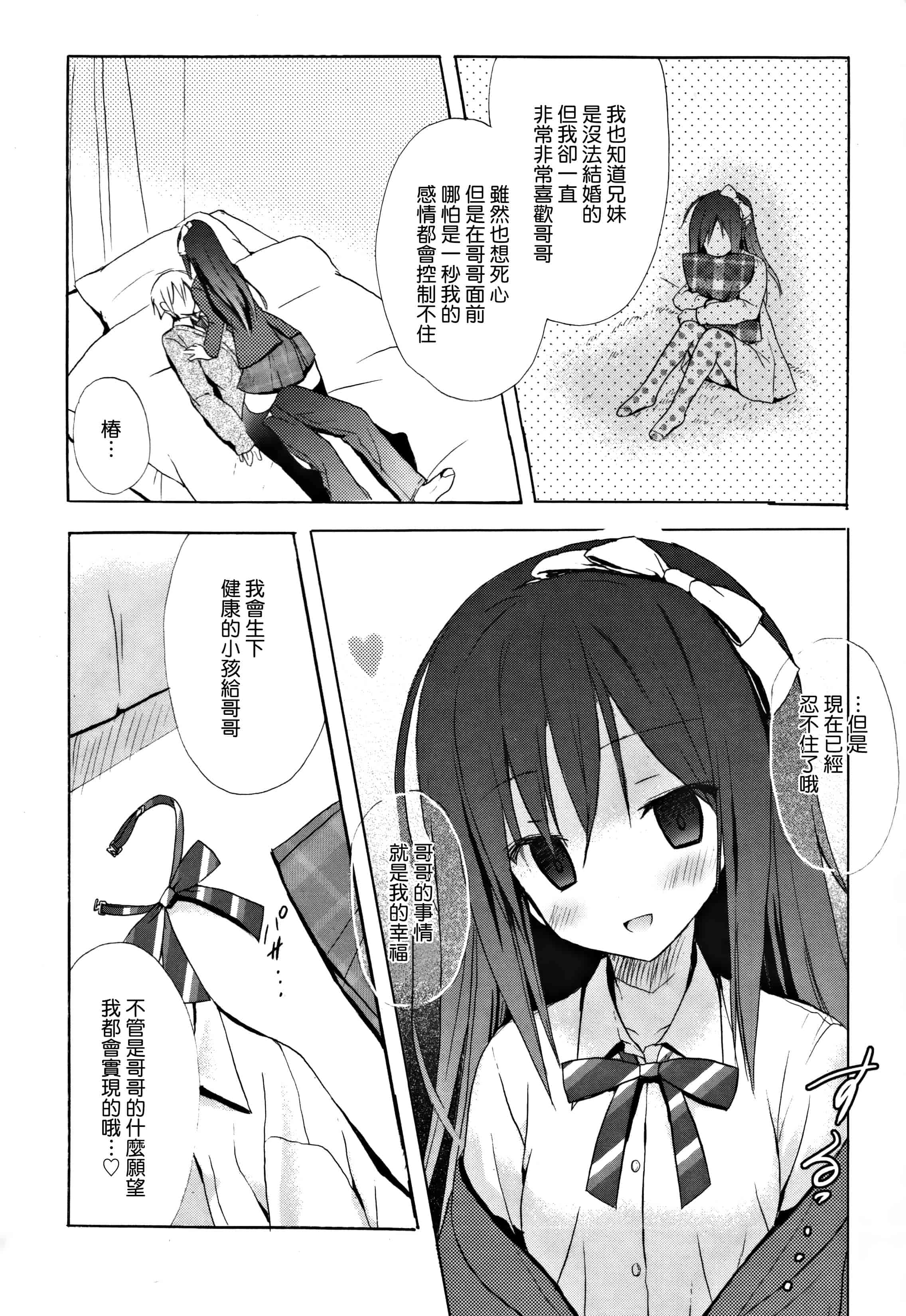 汉化版-[無邪気漢化組] [小宮裕太] Candy Puff 初回限定版 + ミニ画集_第6集